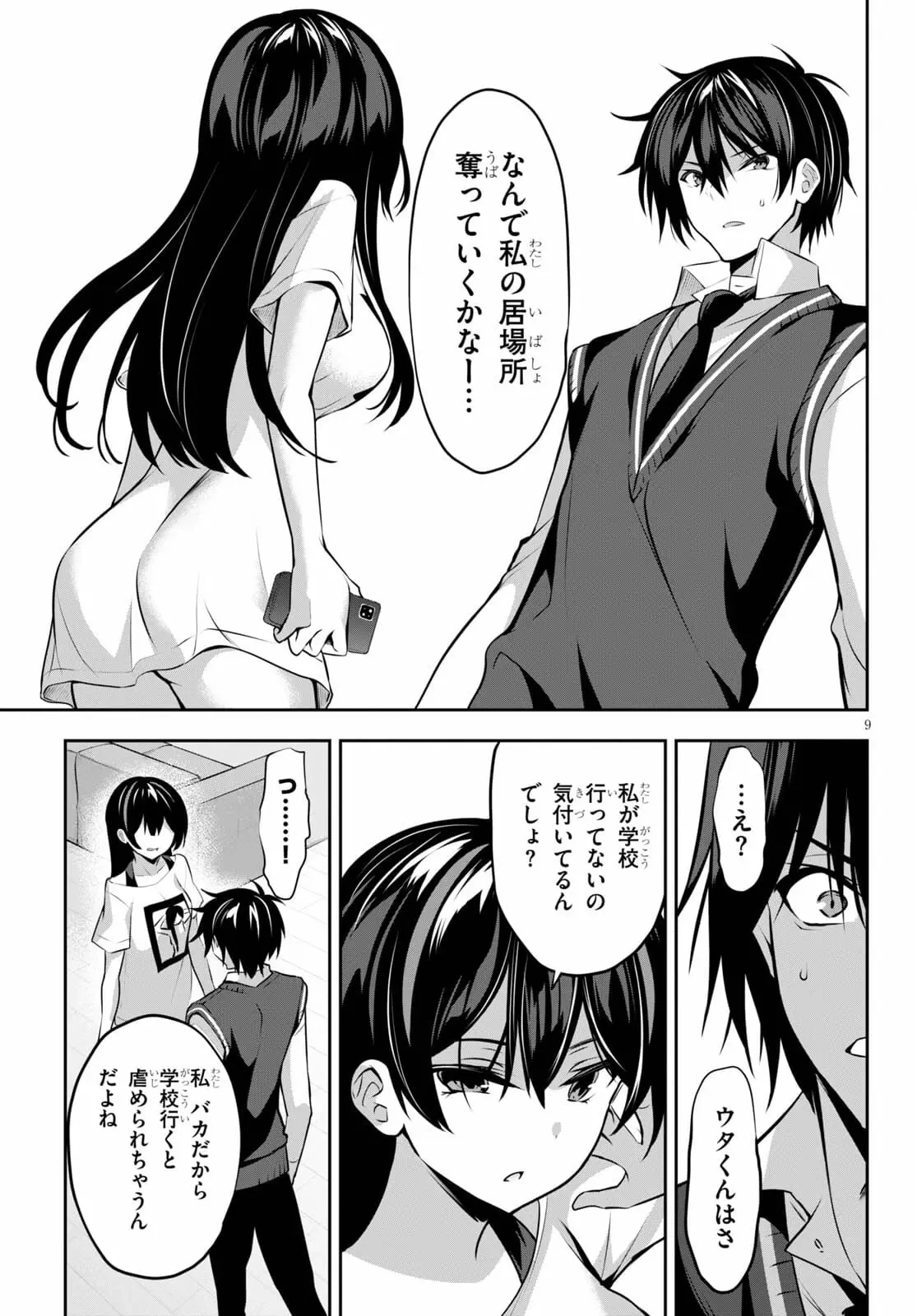 ストラテジックラバーズ 第7話 - 9