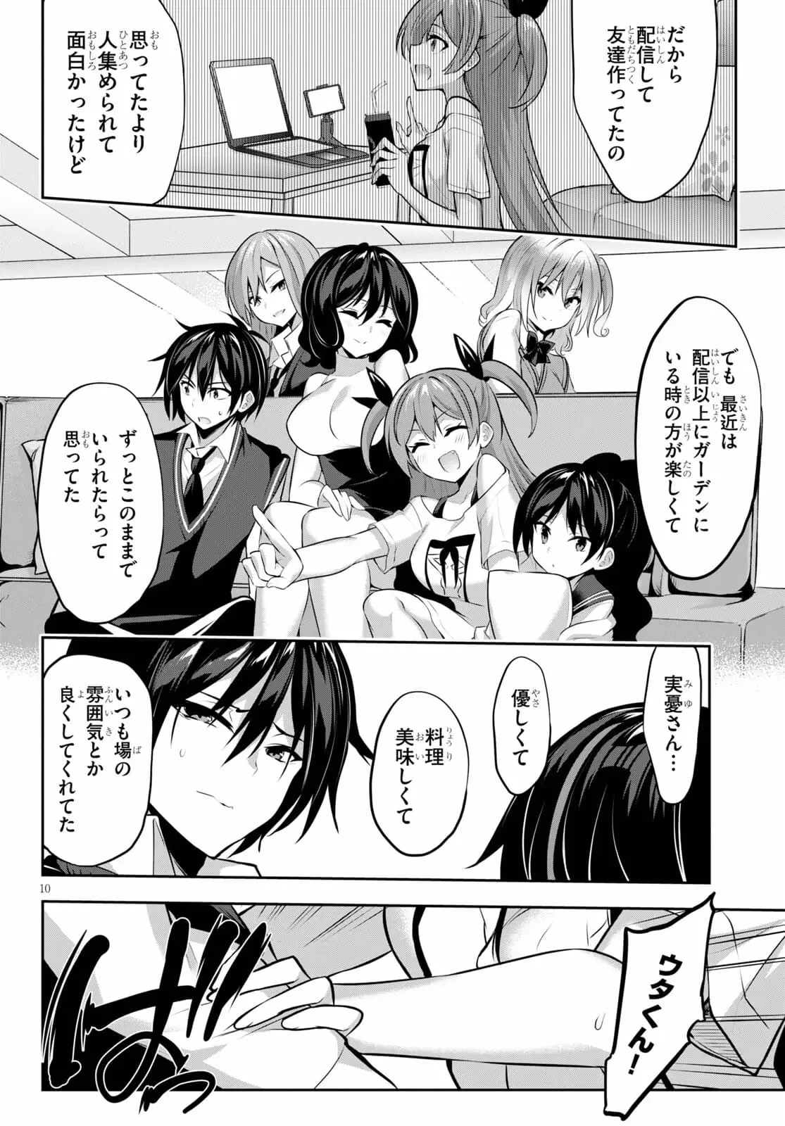 ストラテジックラバーズ 第7話 - 10