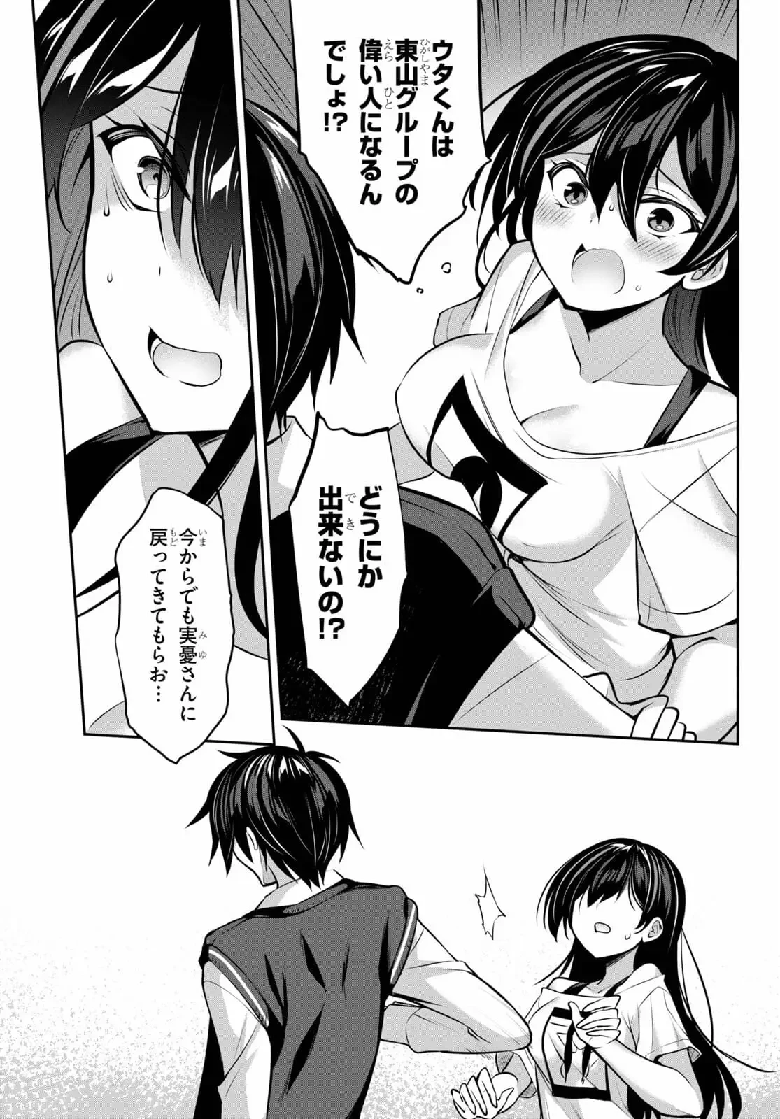 ストラテジックラバーズ 第7話 - 11