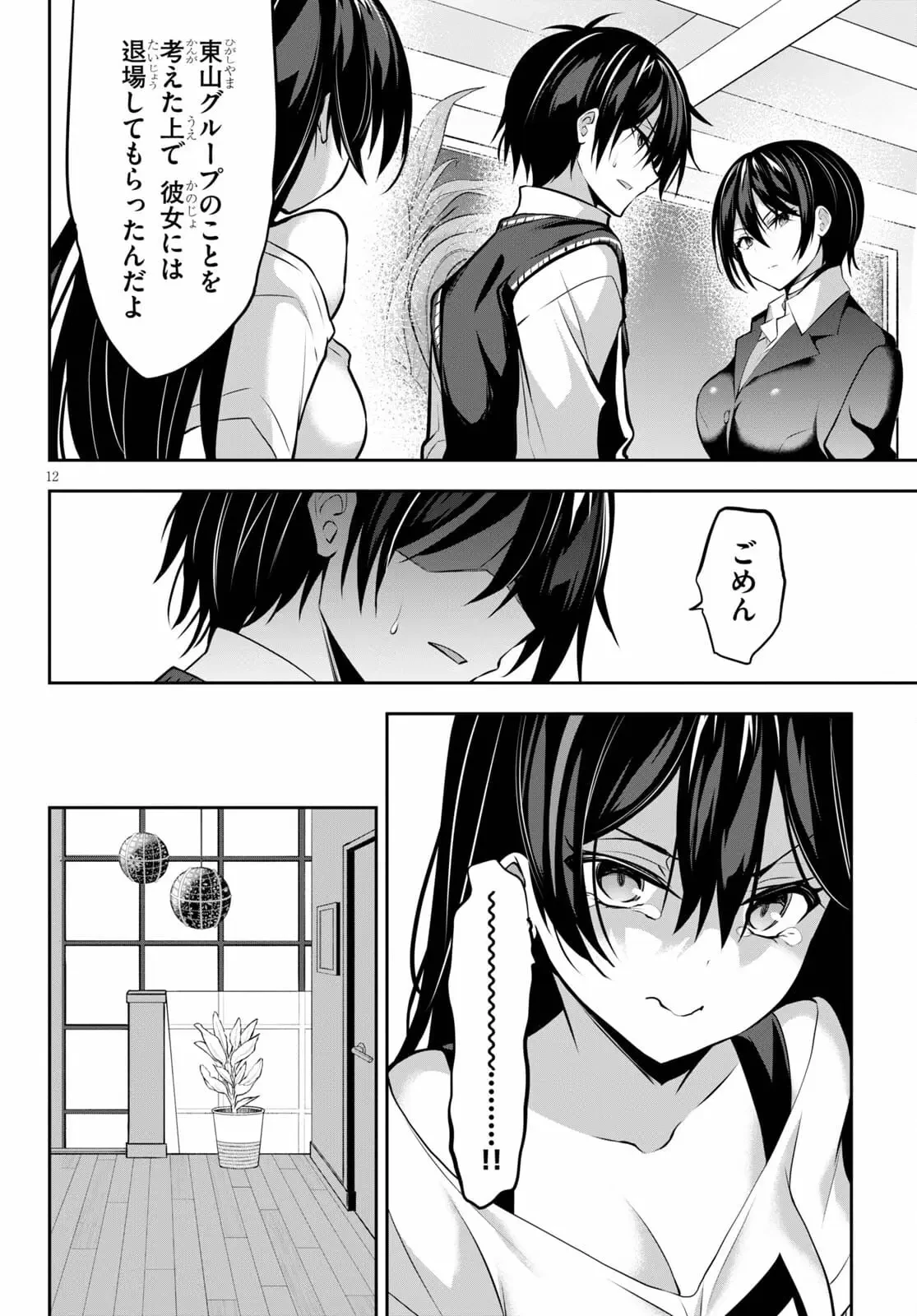 ストラテジックラバーズ 第7話 - 12