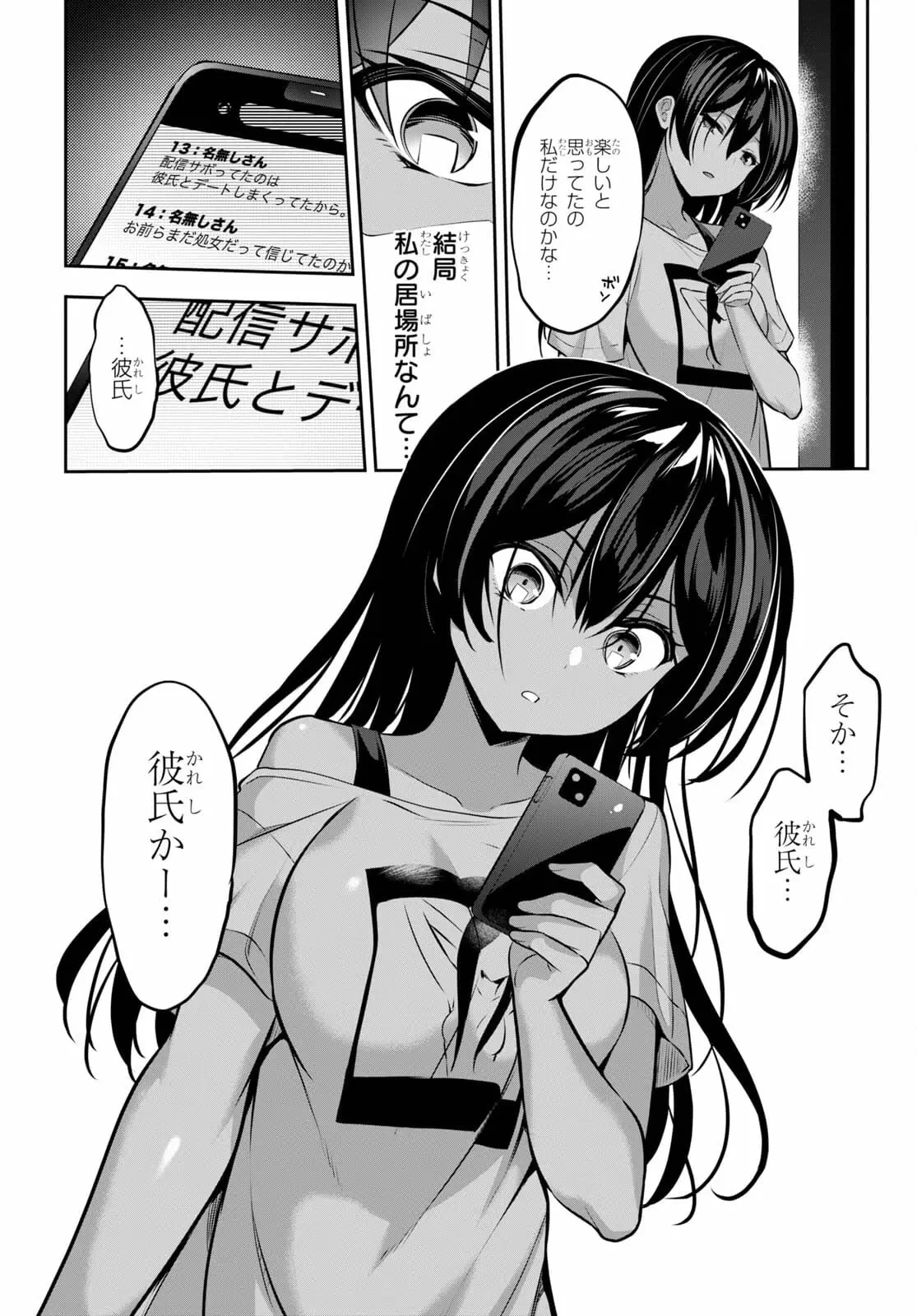 ストラテジックラバーズ 第7話 - 13