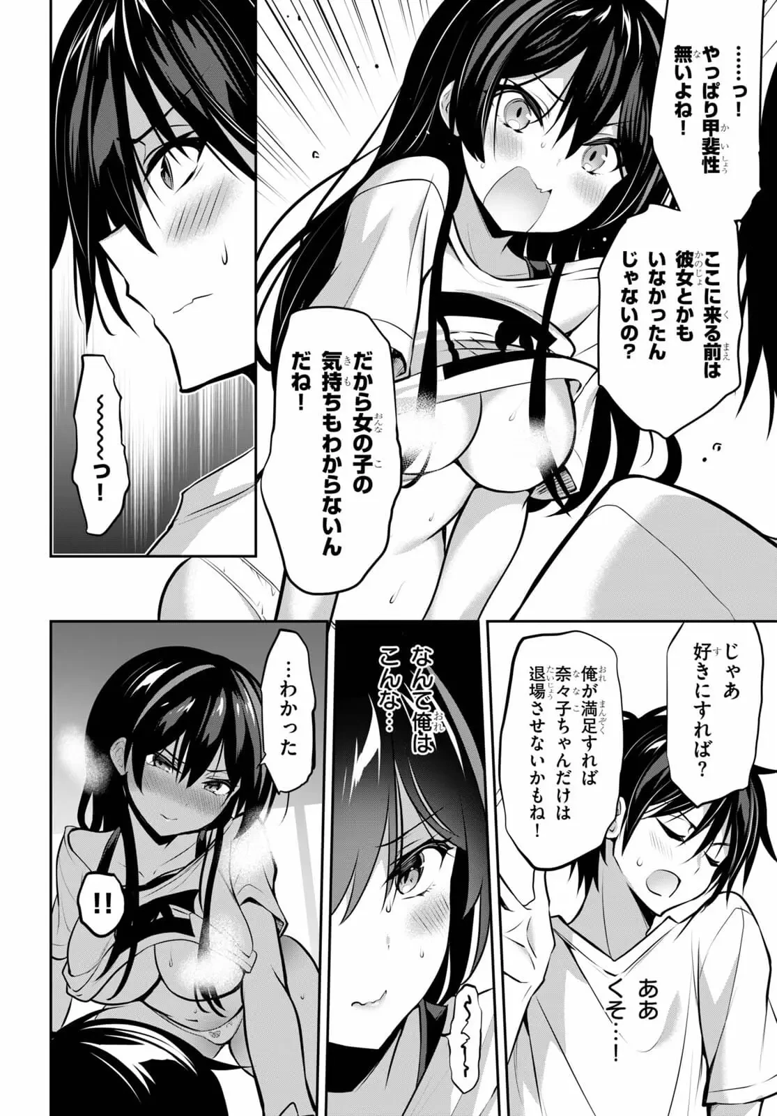 ストラテジックラバーズ 第7話 - 20