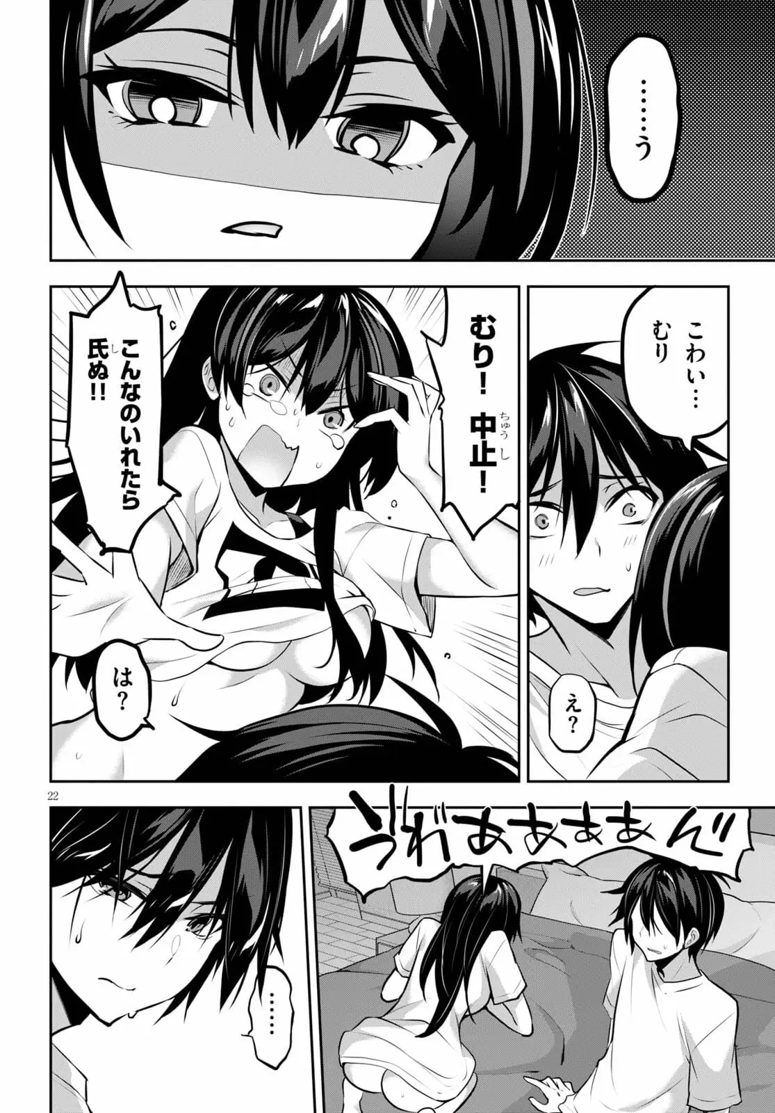 ストラテジックラバーズ 第7話 - 22