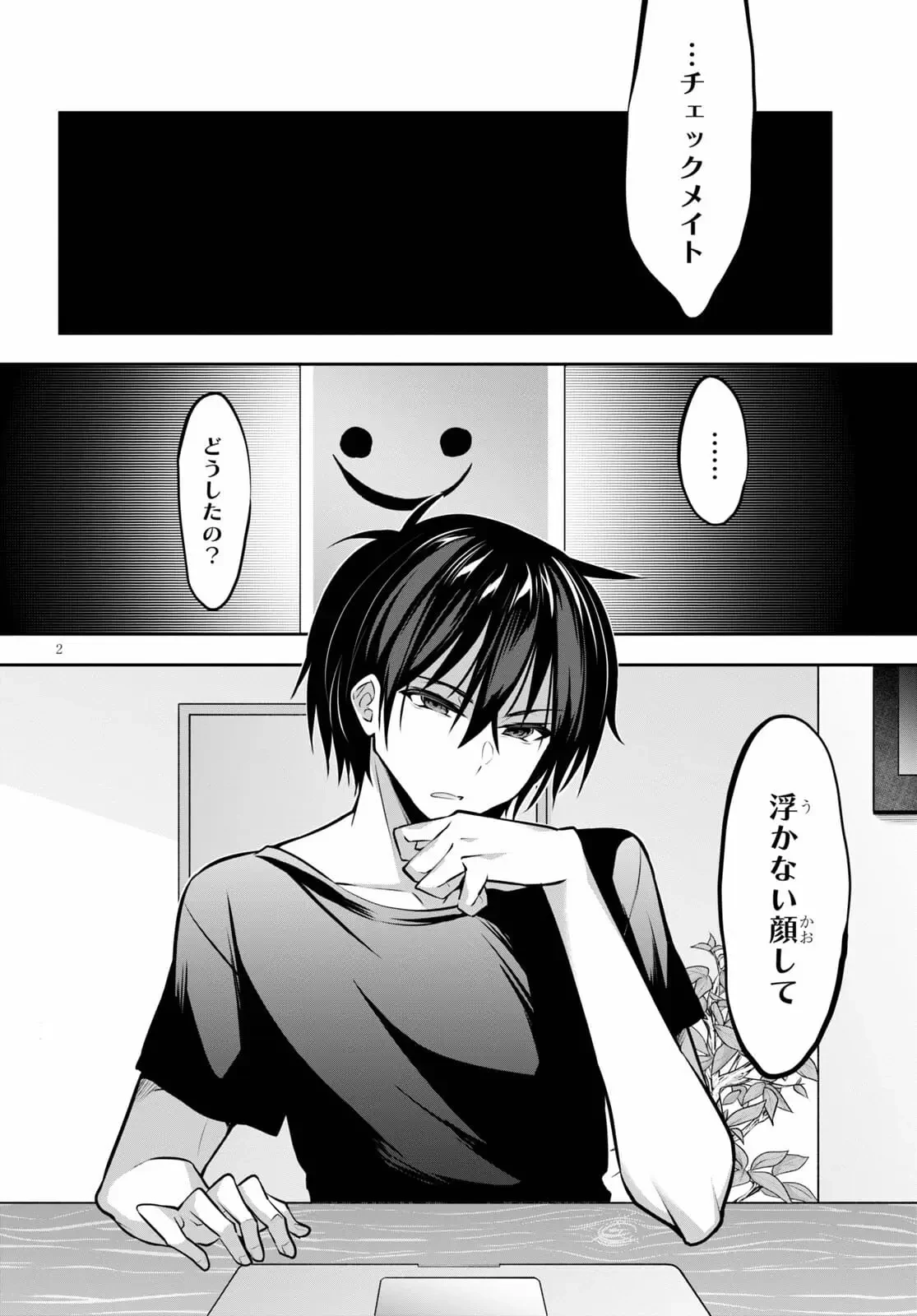 ストラテジックラバーズ 第8話 - 2