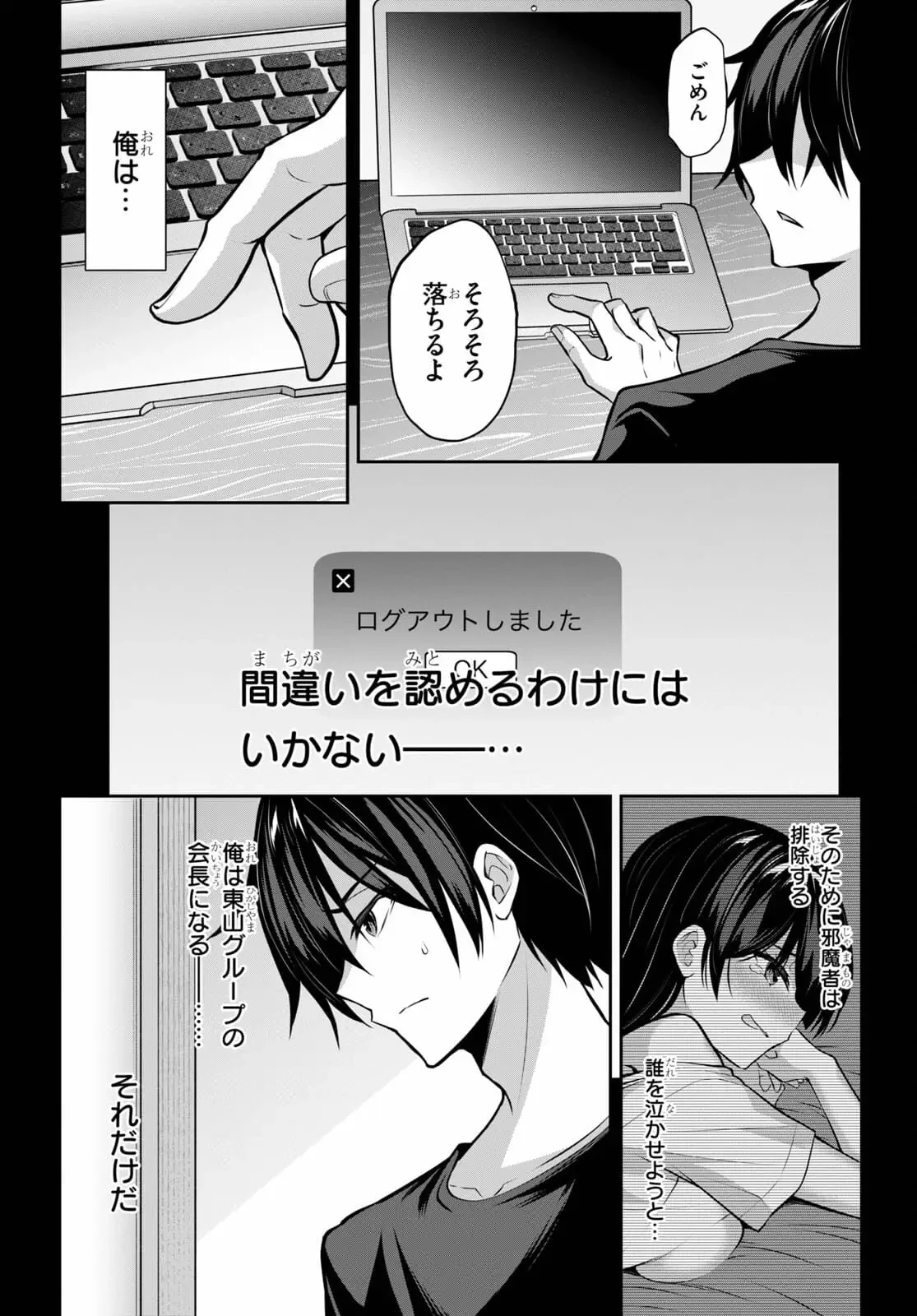 ストラテジックラバーズ 第8話 - 4