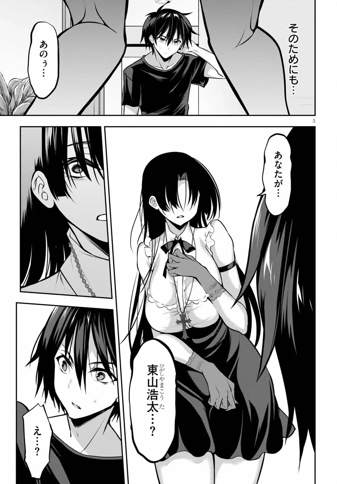 ストラテジックラバーズ 第8話 - 5