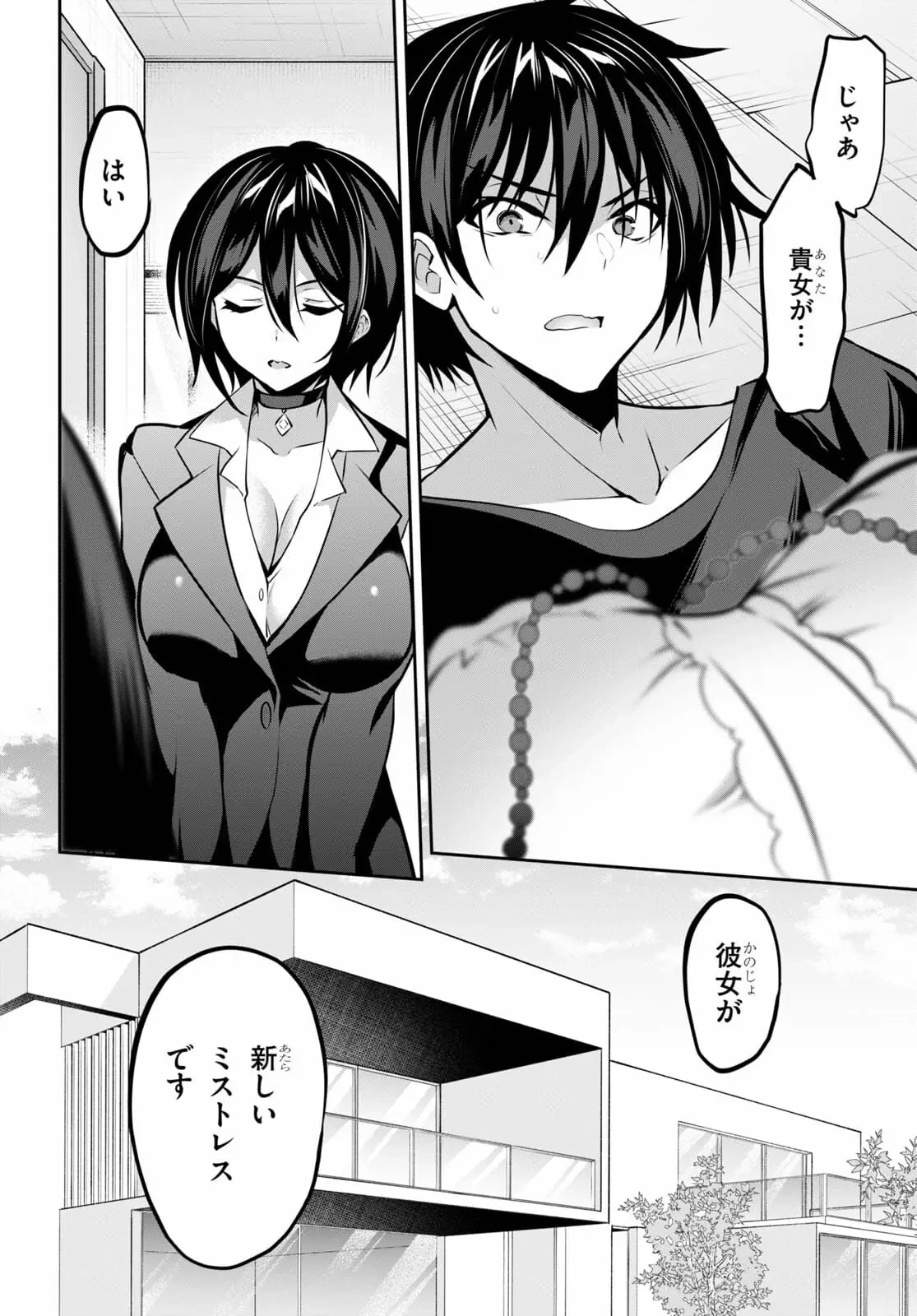 ストラテジックラバーズ 第8話 - 8