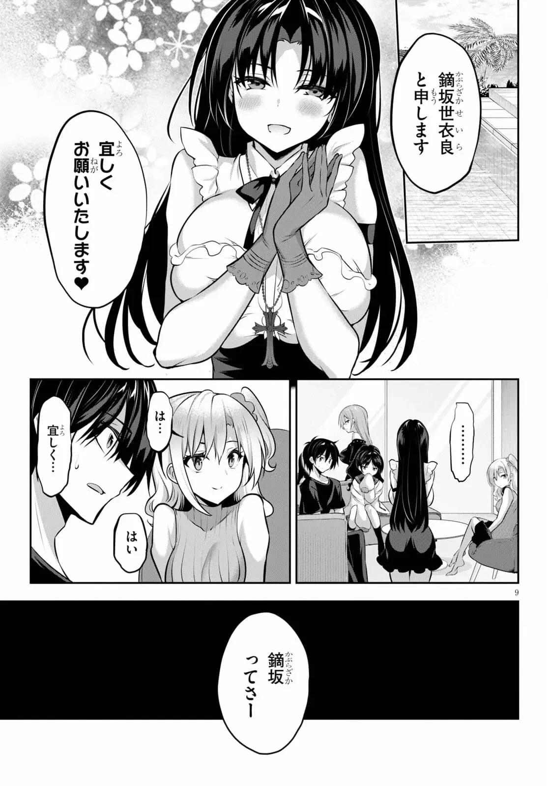 ストラテジックラバーズ 第8話 - 9