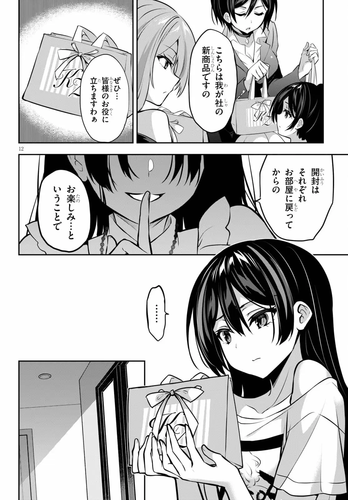 ストラテジックラバーズ 第8話 - 12