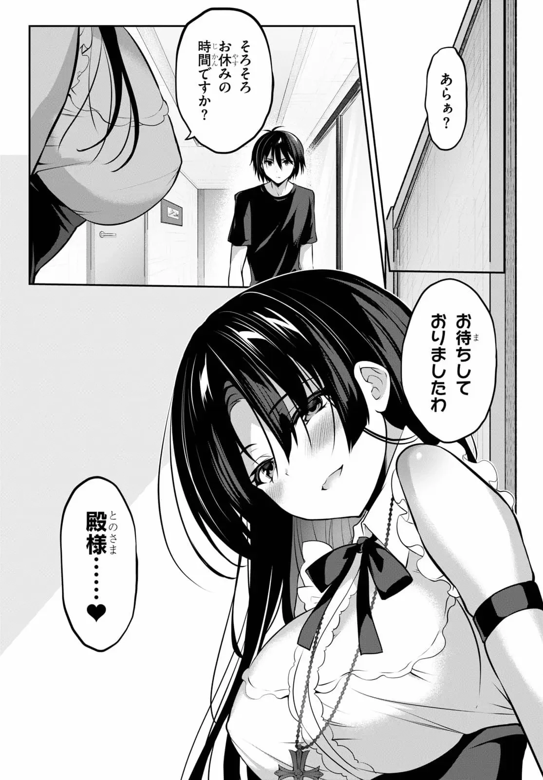 ストラテジックラバーズ 第8話 - 14