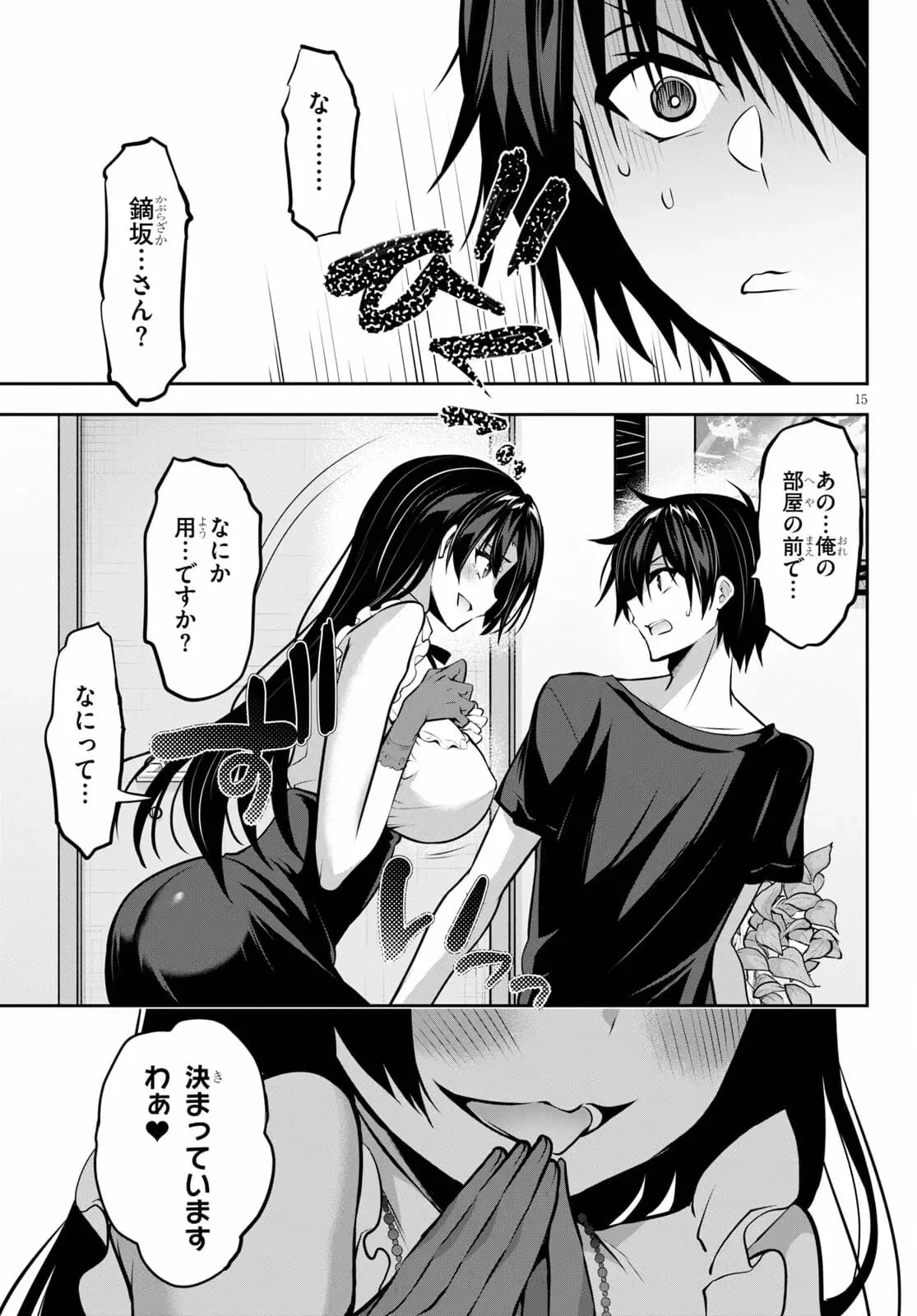 ストラテジックラバーズ 第8話 - 15