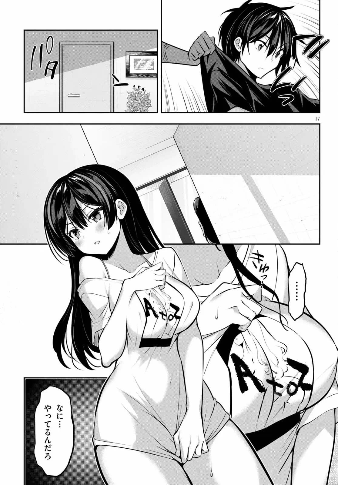 ストラテジックラバーズ 第8話 - 17