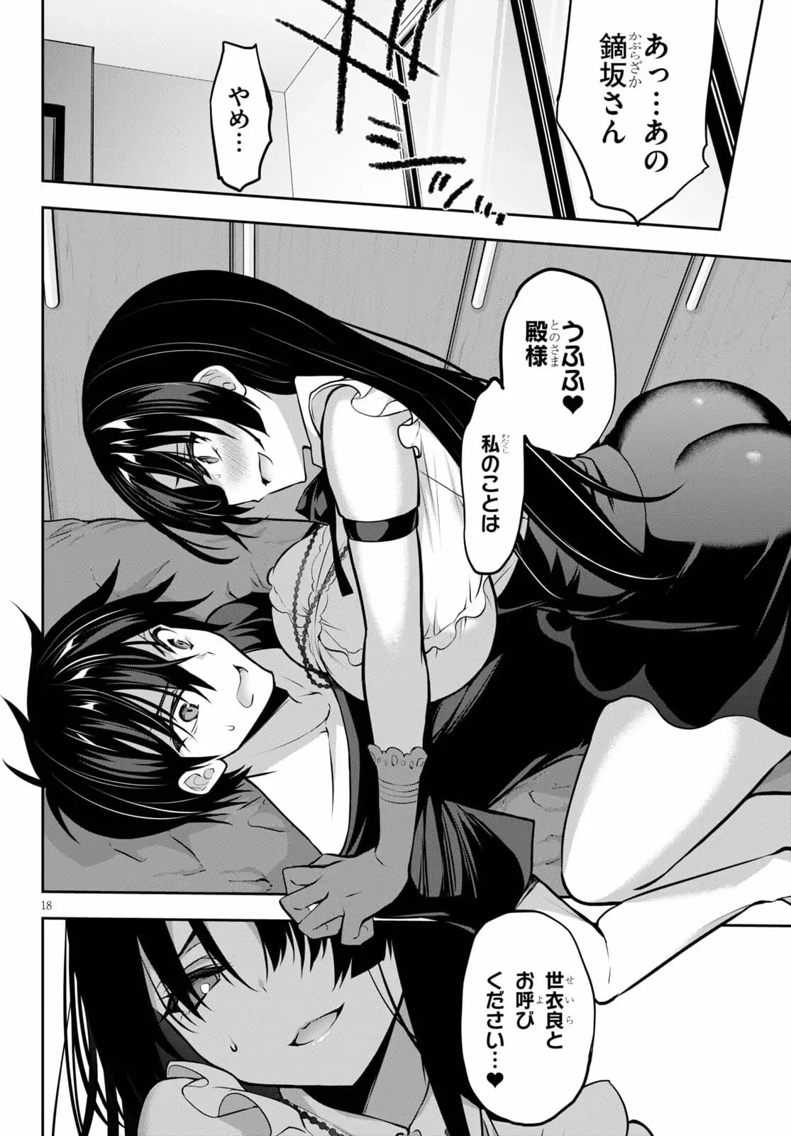 ストラテジックラバーズ 第8話 - 18