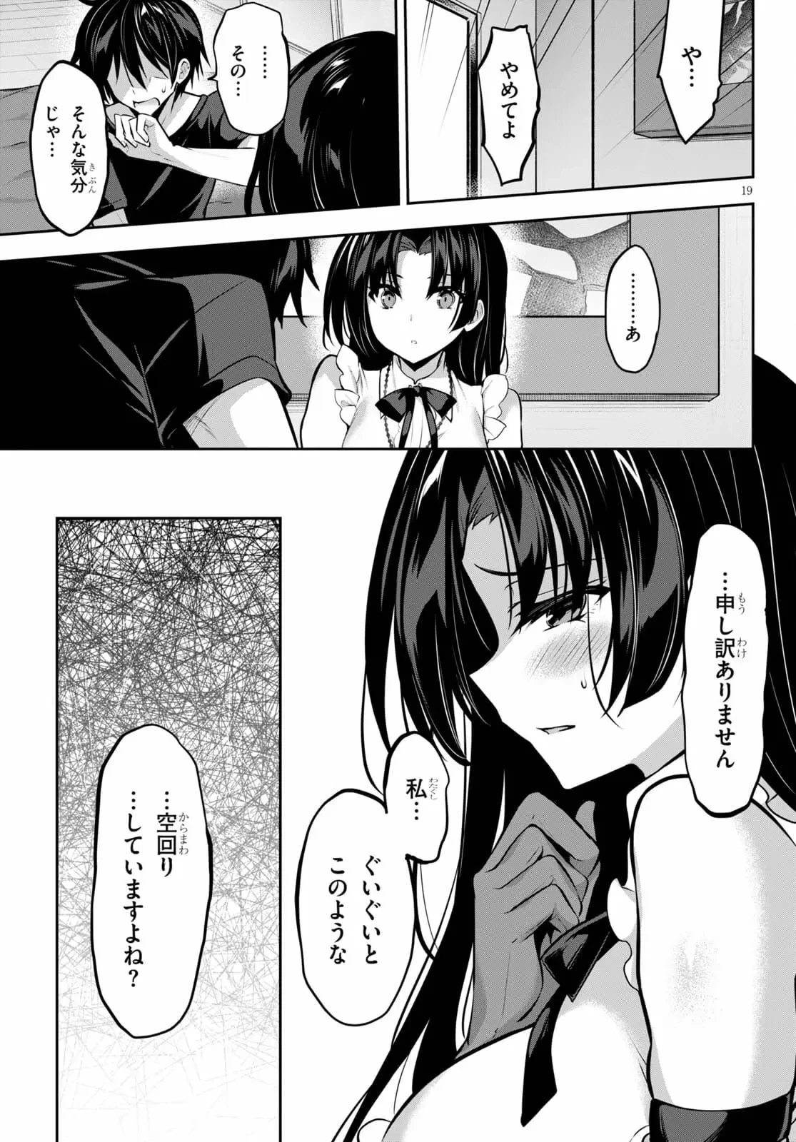 ストラテジックラバーズ 第8話 - 19