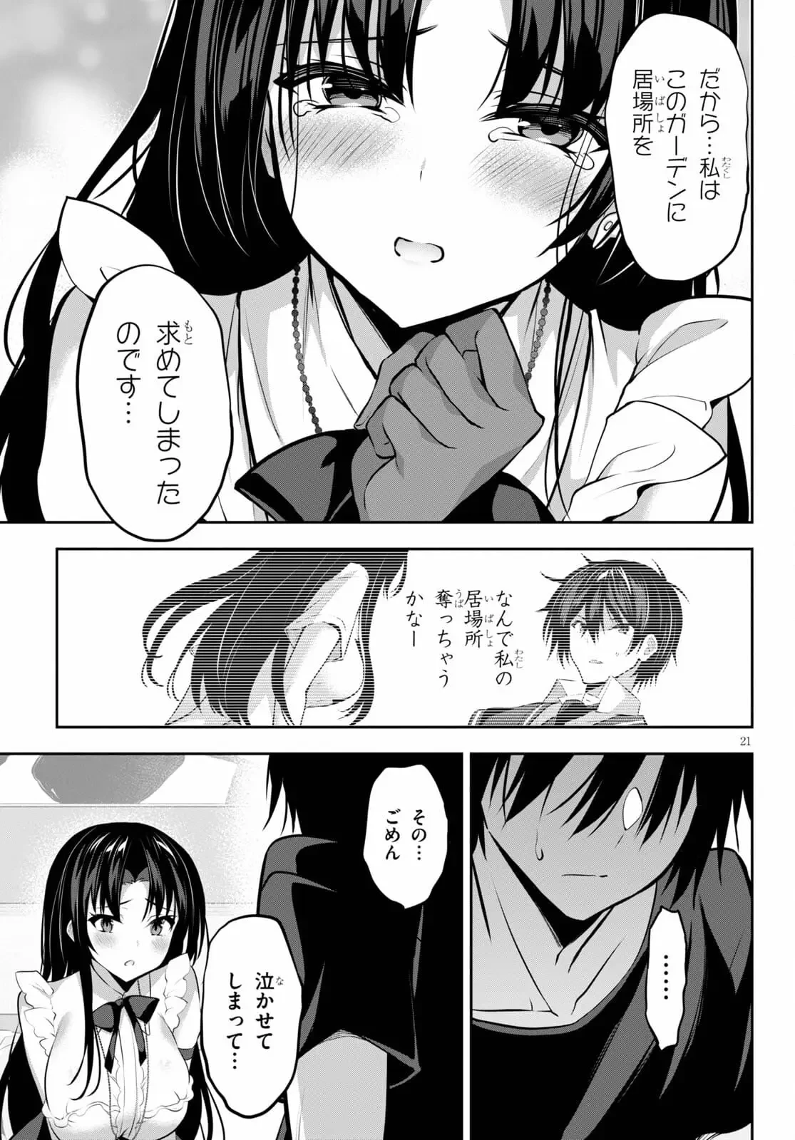 ストラテジックラバーズ 第8話 - 21