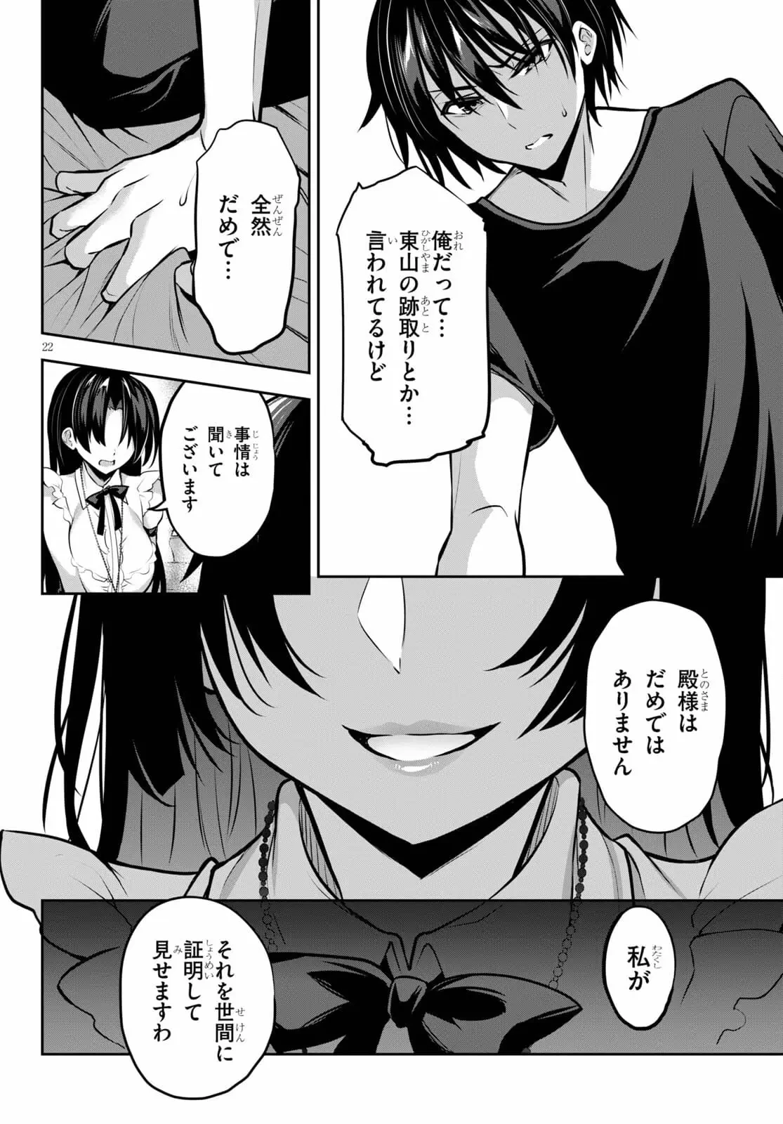 ストラテジックラバーズ 第8話 - 22