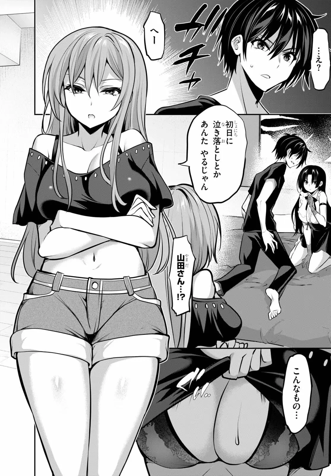 ストラテジックラバーズ 第8話 - 23