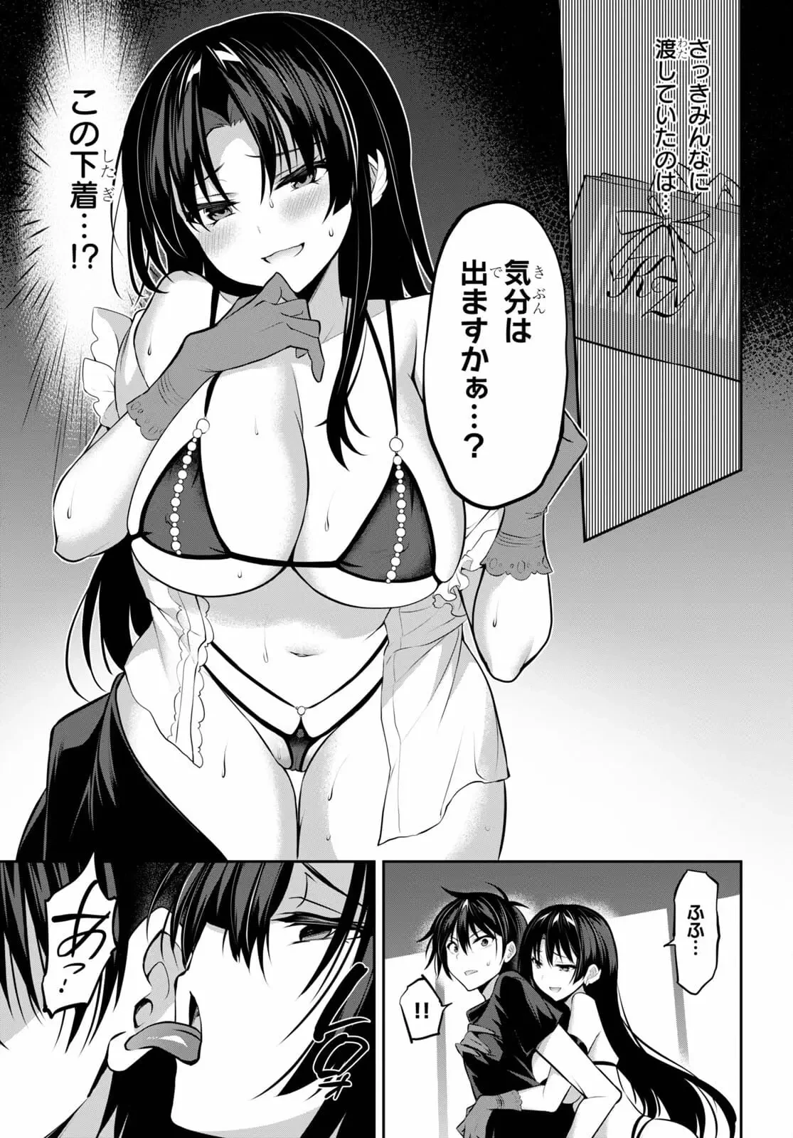 ストラテジックラバーズ 第8話 - 25