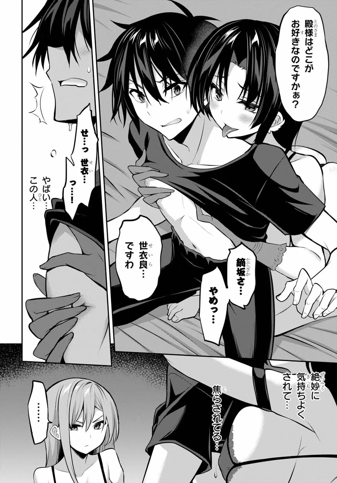 ストラテジックラバーズ 第8話 - 26