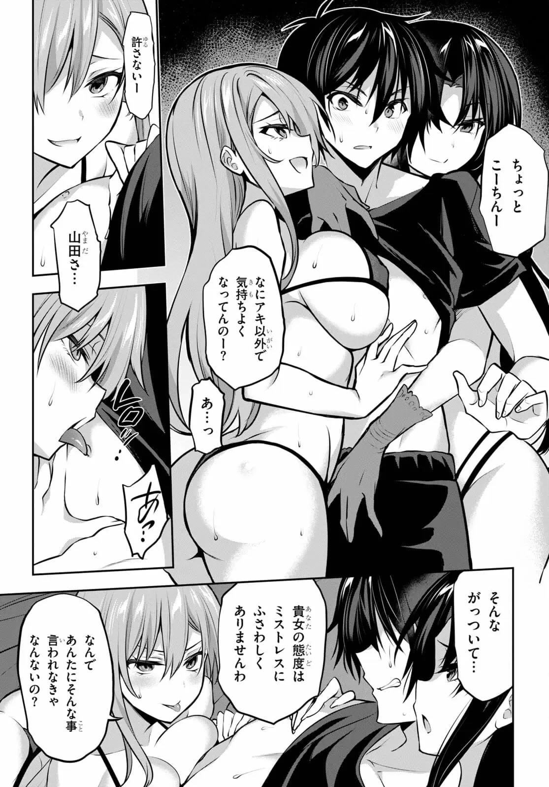 ストラテジックラバーズ 第8話 - 27