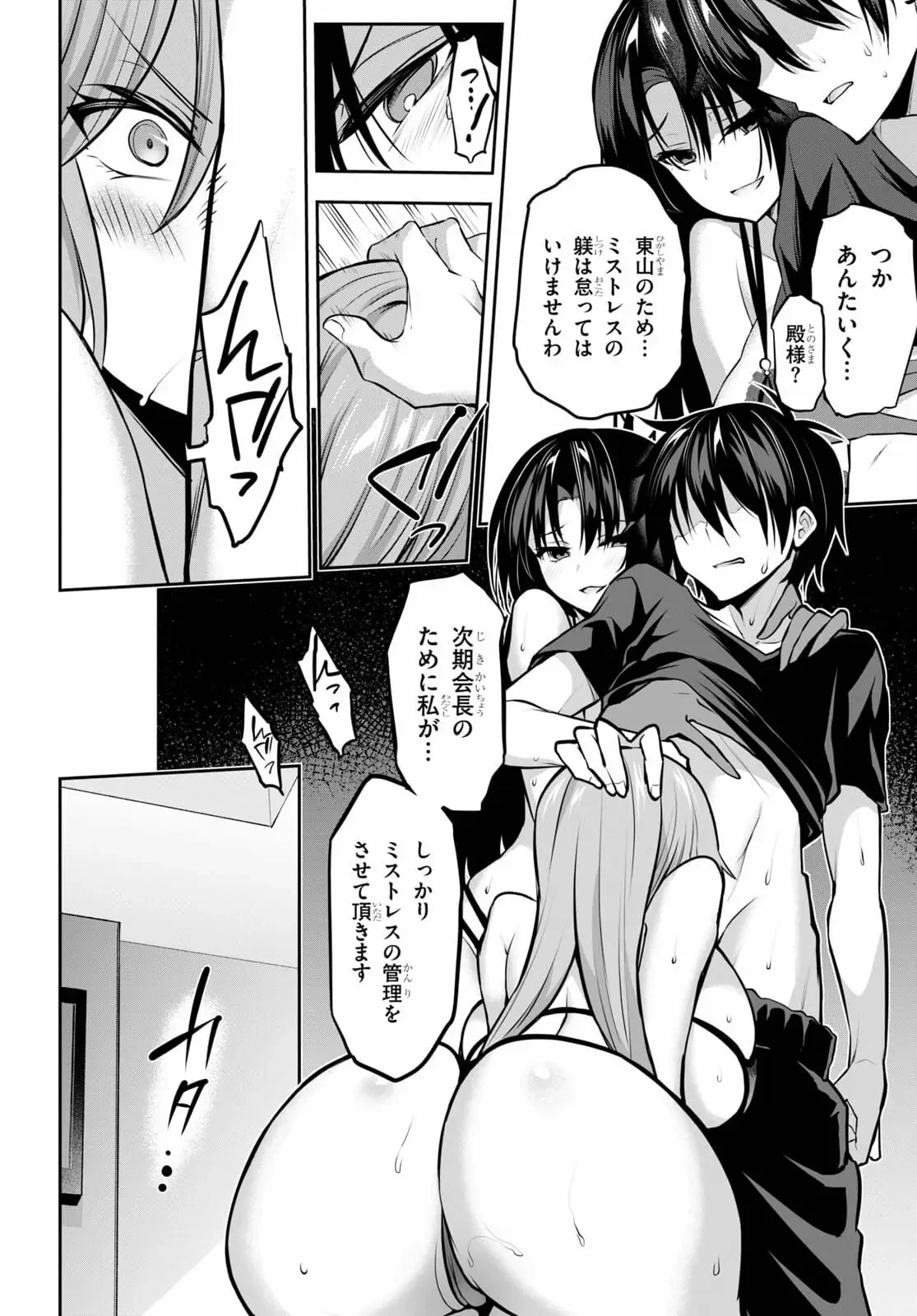 ストラテジックラバーズ 第8話 - 28