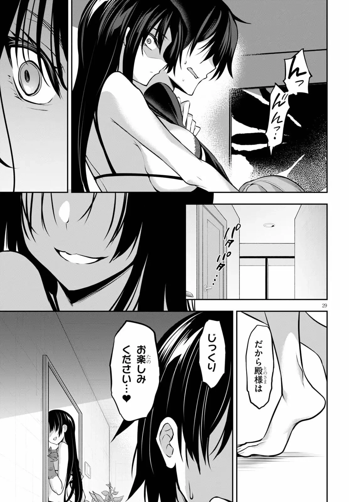 ストラテジックラバーズ 第8話 - 29