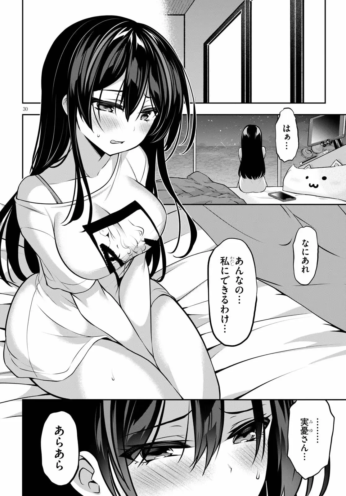 ストラテジックラバーズ 第8話 - 30