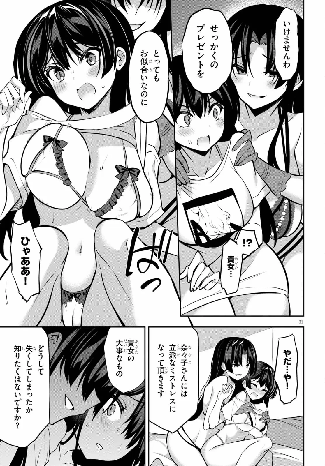 ストラテジックラバーズ 第8話 - 31