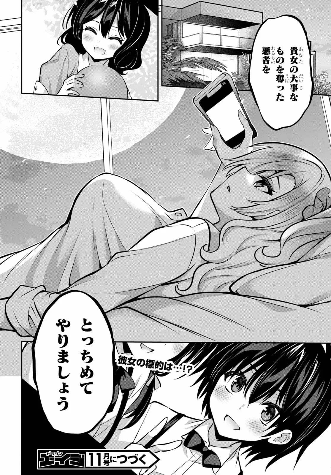 ストラテジックラバーズ 第8話 - 32