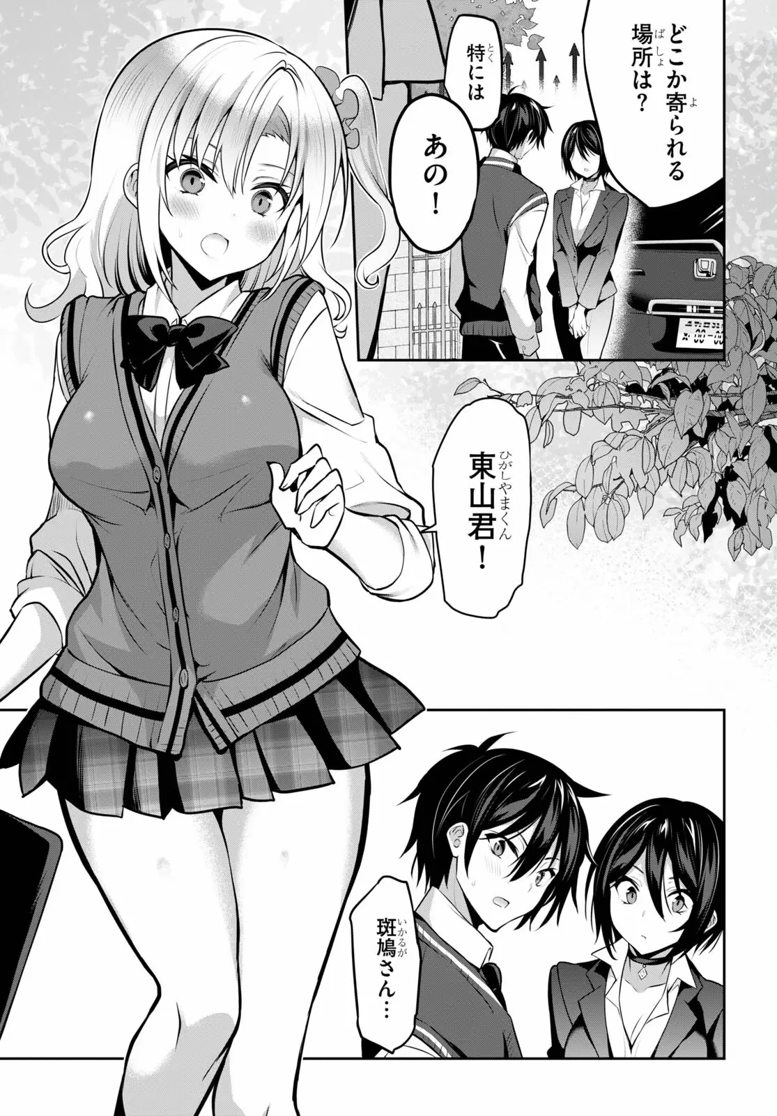 ストラテジックラバーズ 第9話 - 5