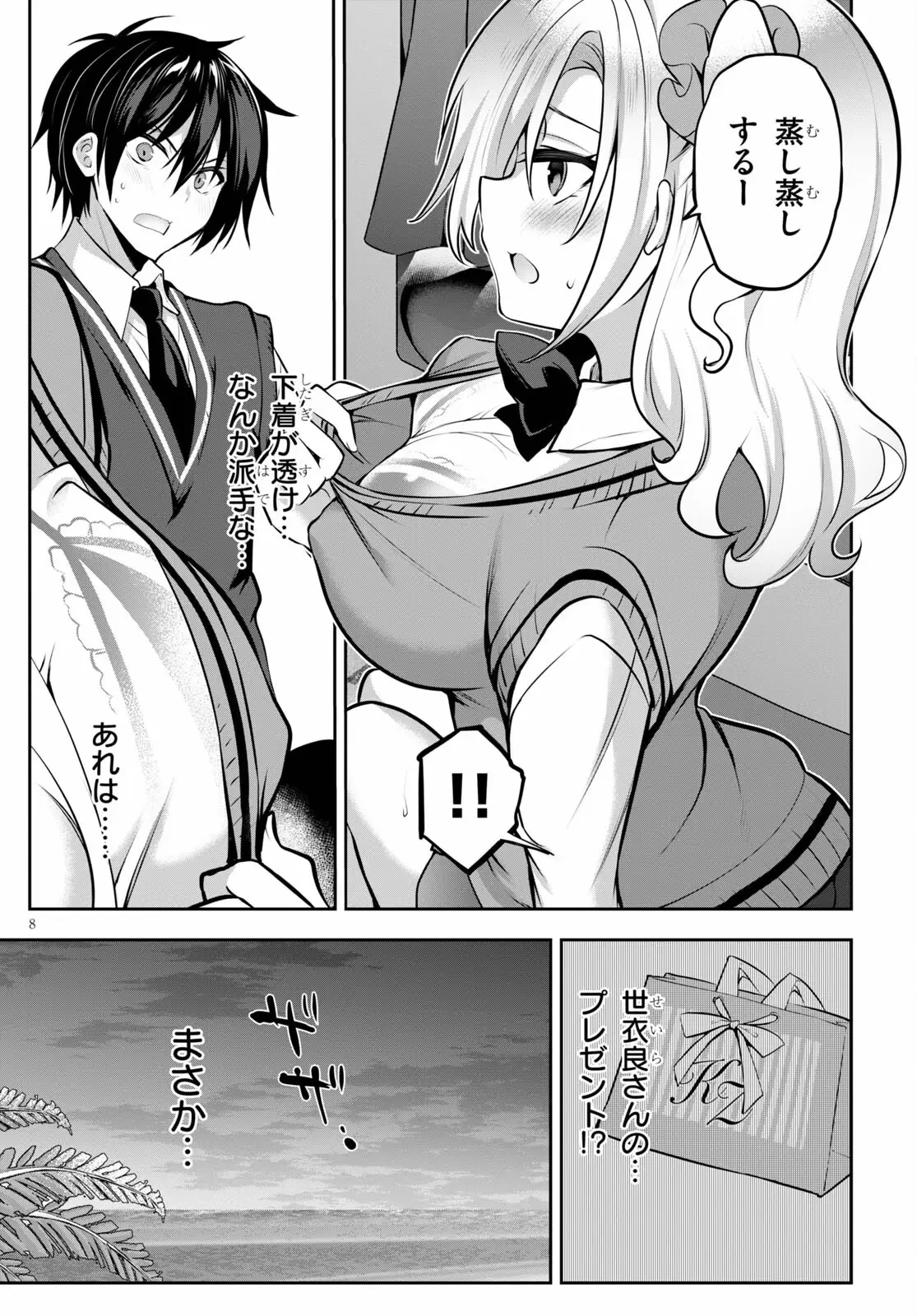 ストラテジックラバーズ 第9話 - 8