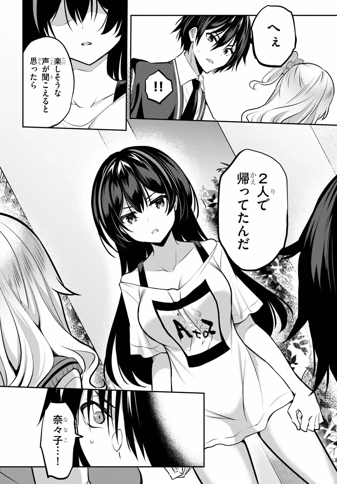 ストラテジックラバーズ 第9話 - 10