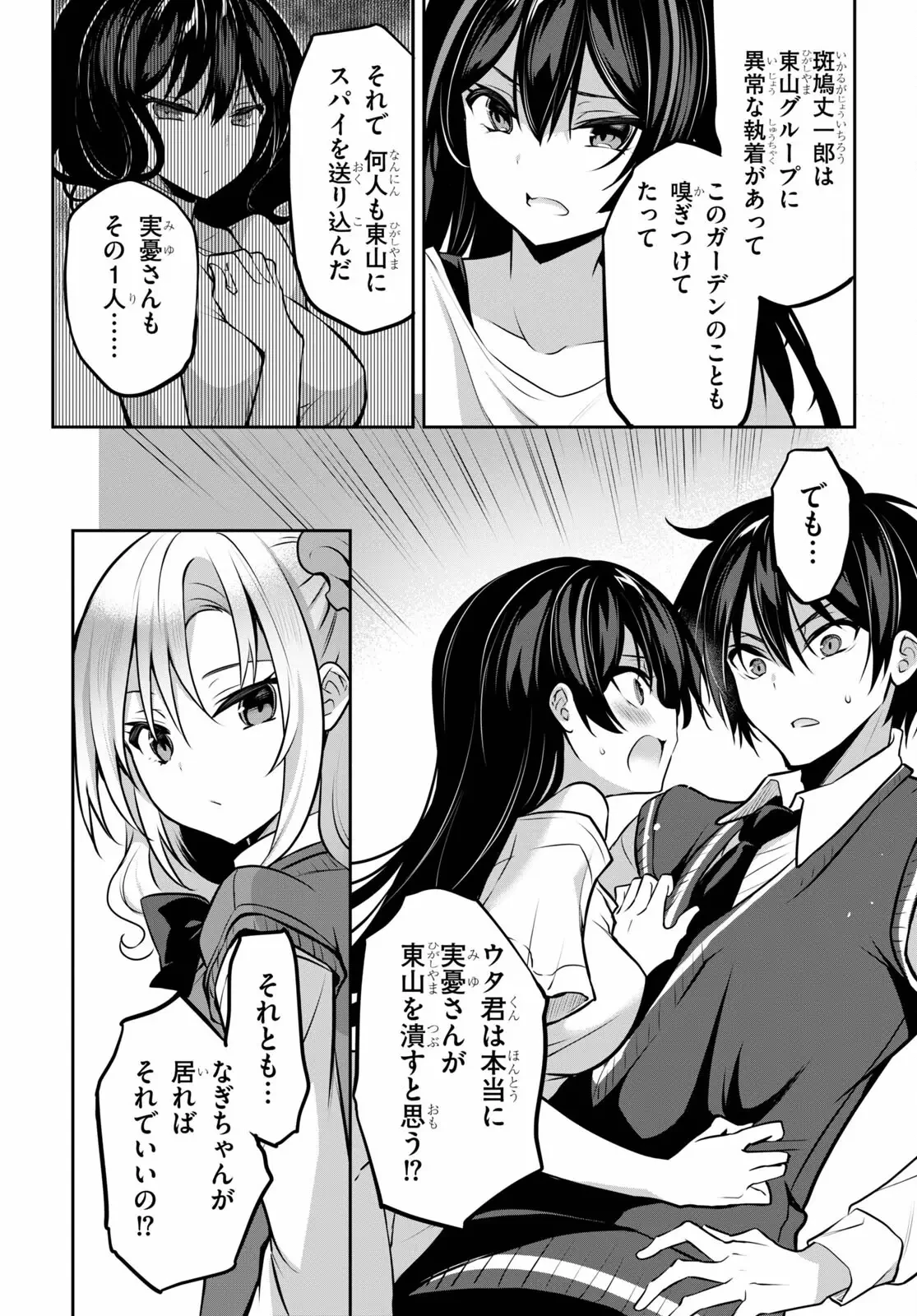 ストラテジックラバーズ 第9話 - 11