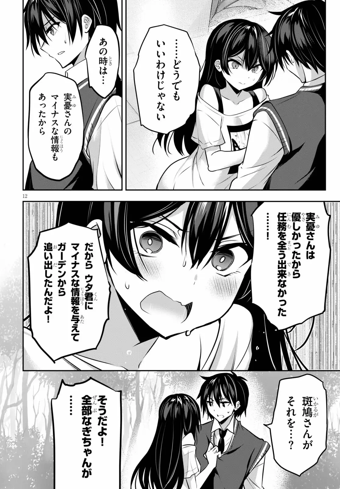 ストラテジックラバーズ 第9話 - 12