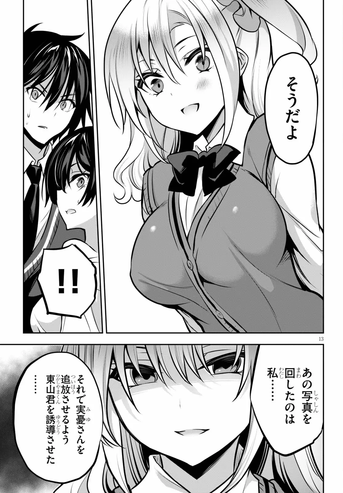 ストラテジックラバーズ 第9話 - 13