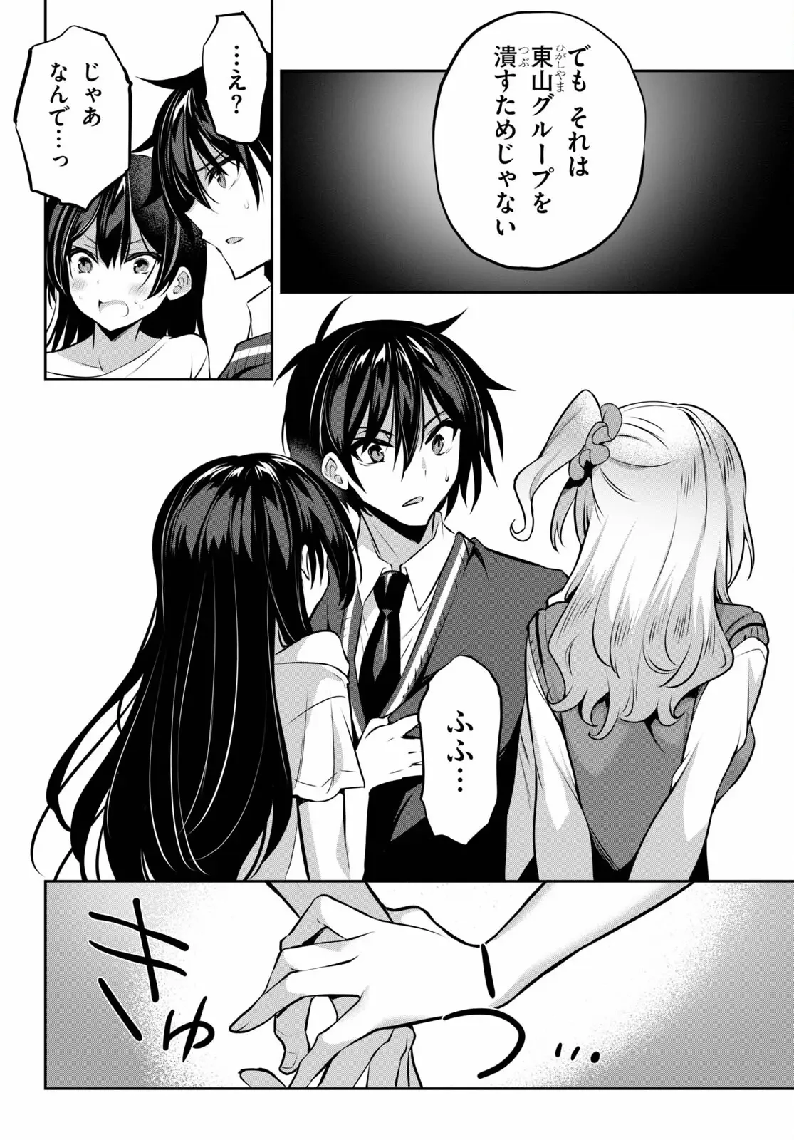 ストラテジックラバーズ 第9話 - 14