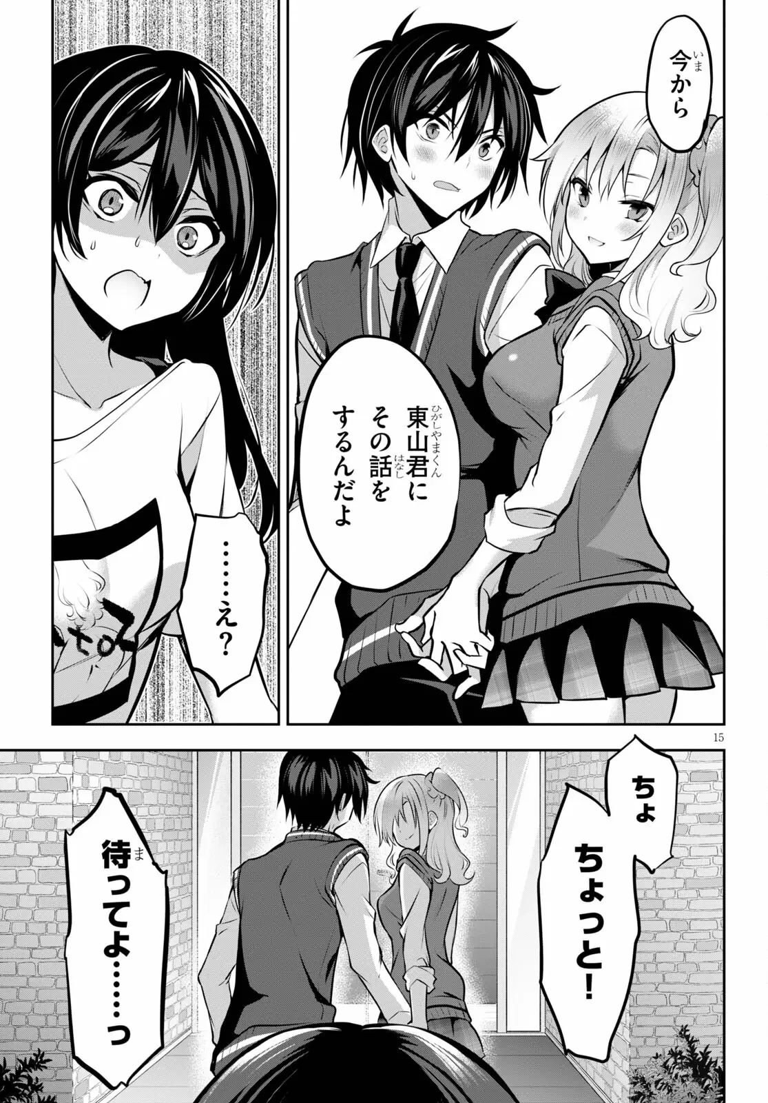 ストラテジックラバーズ 第9話 - 15