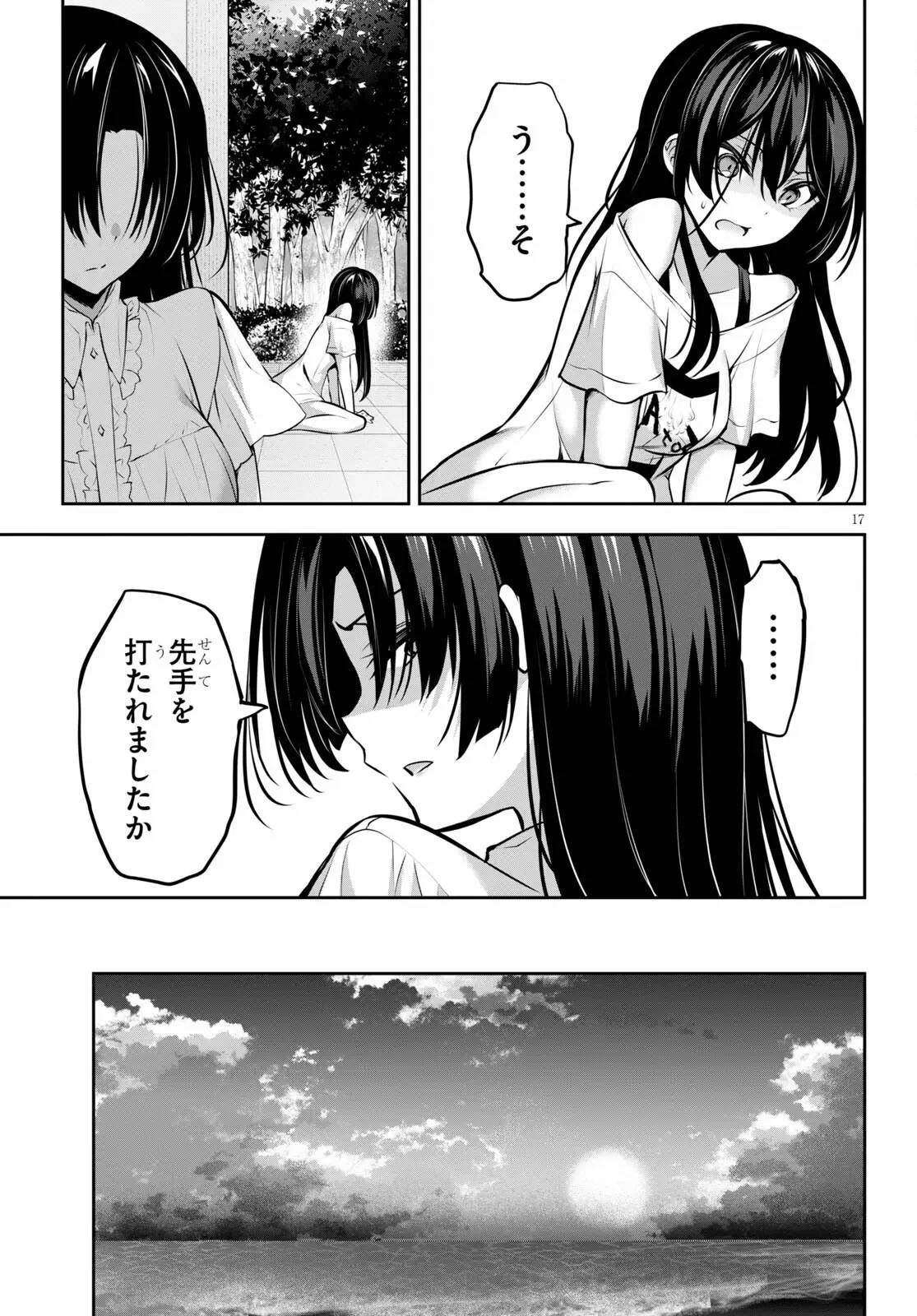 ストラテジックラバーズ 第9話 - 17