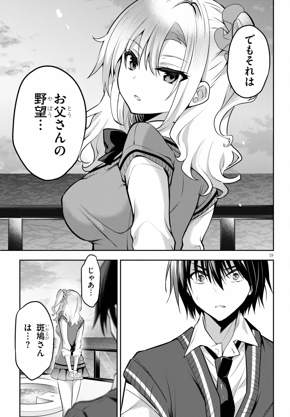 ストラテジックラバーズ 第9話 - 19