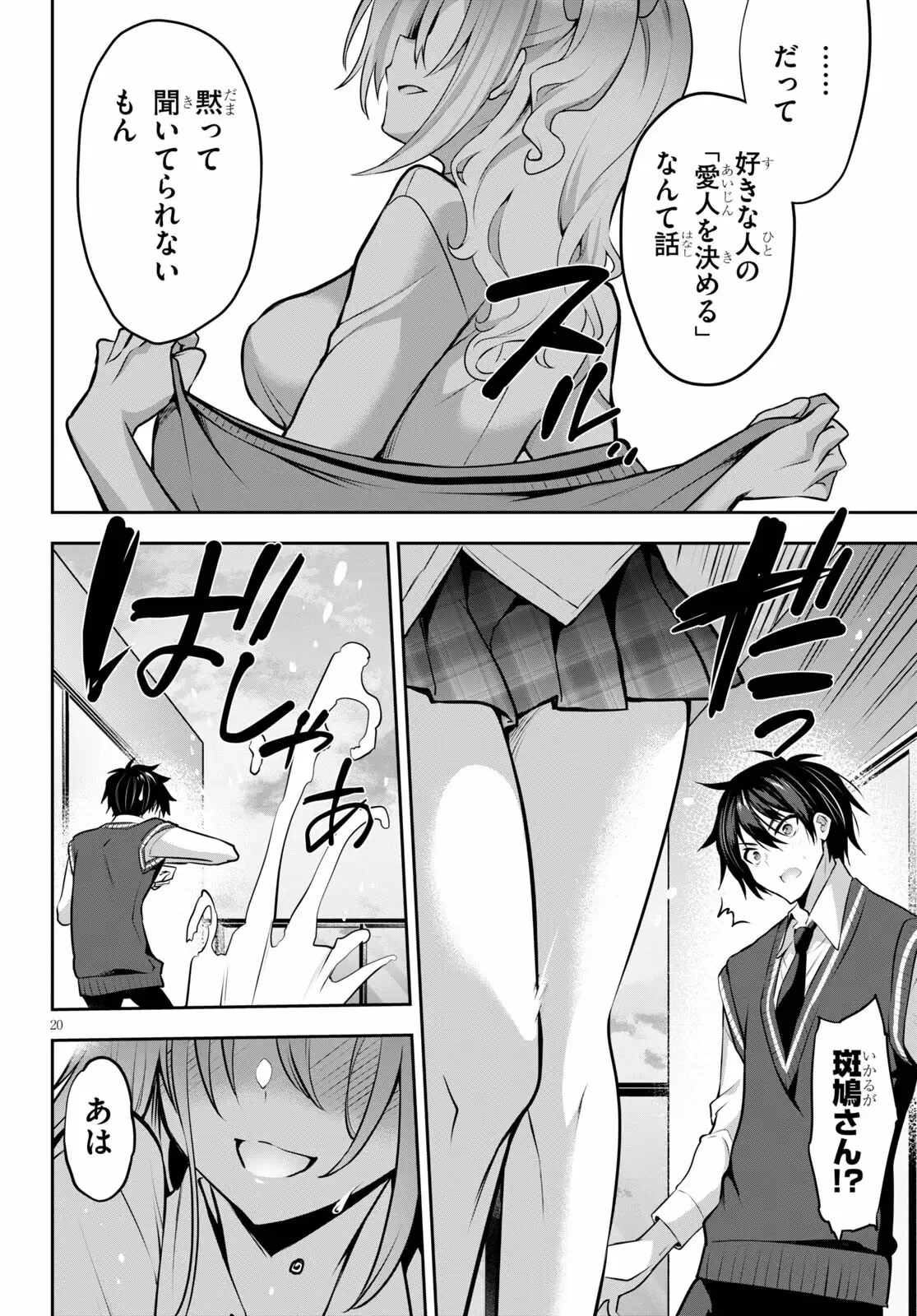 ストラテジックラバーズ 第9話 - 20