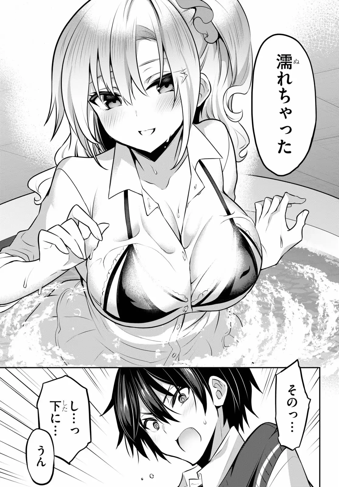 ストラテジックラバーズ 第9話 - 21