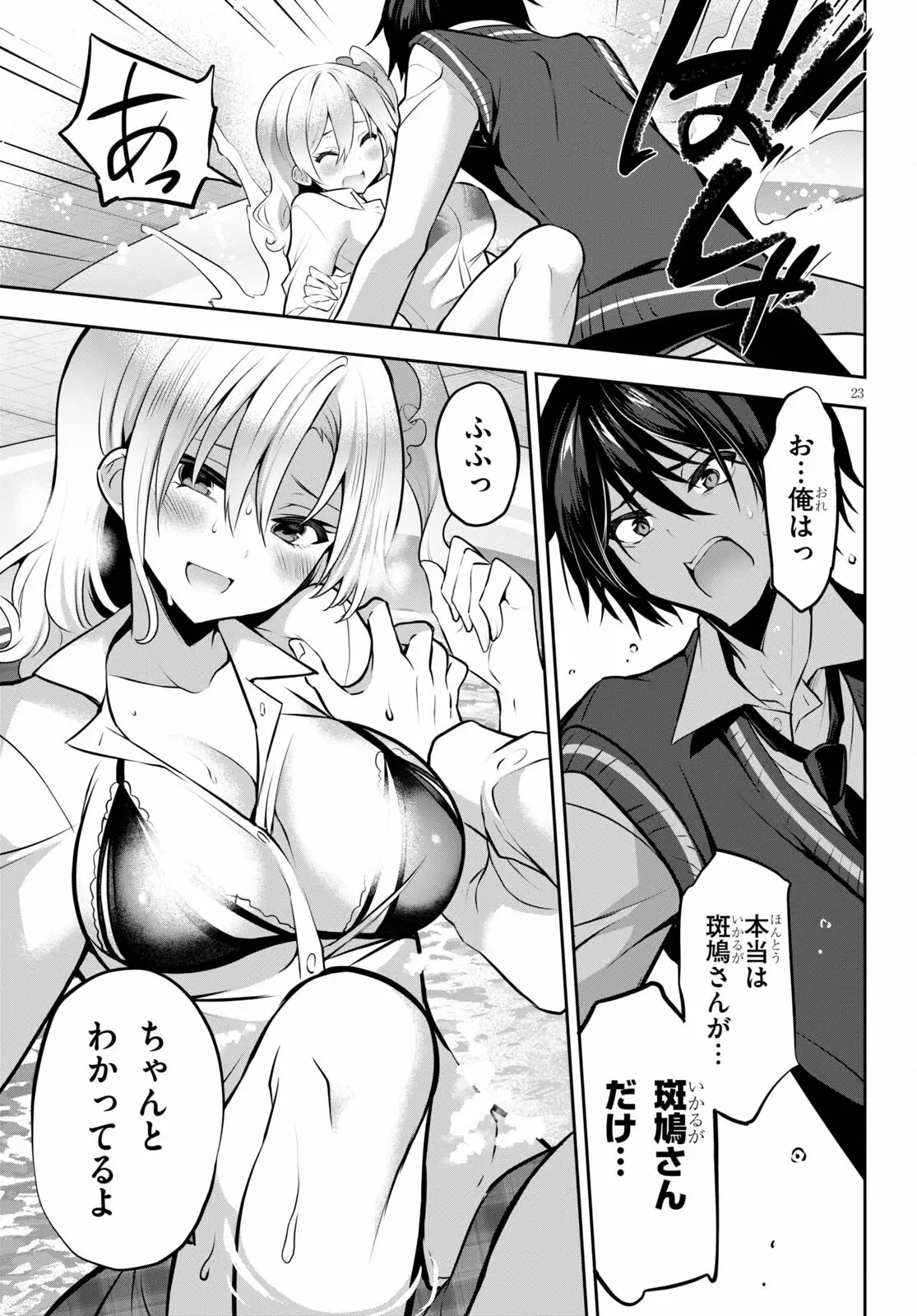 ストラテジックラバーズ 第9話 - 23