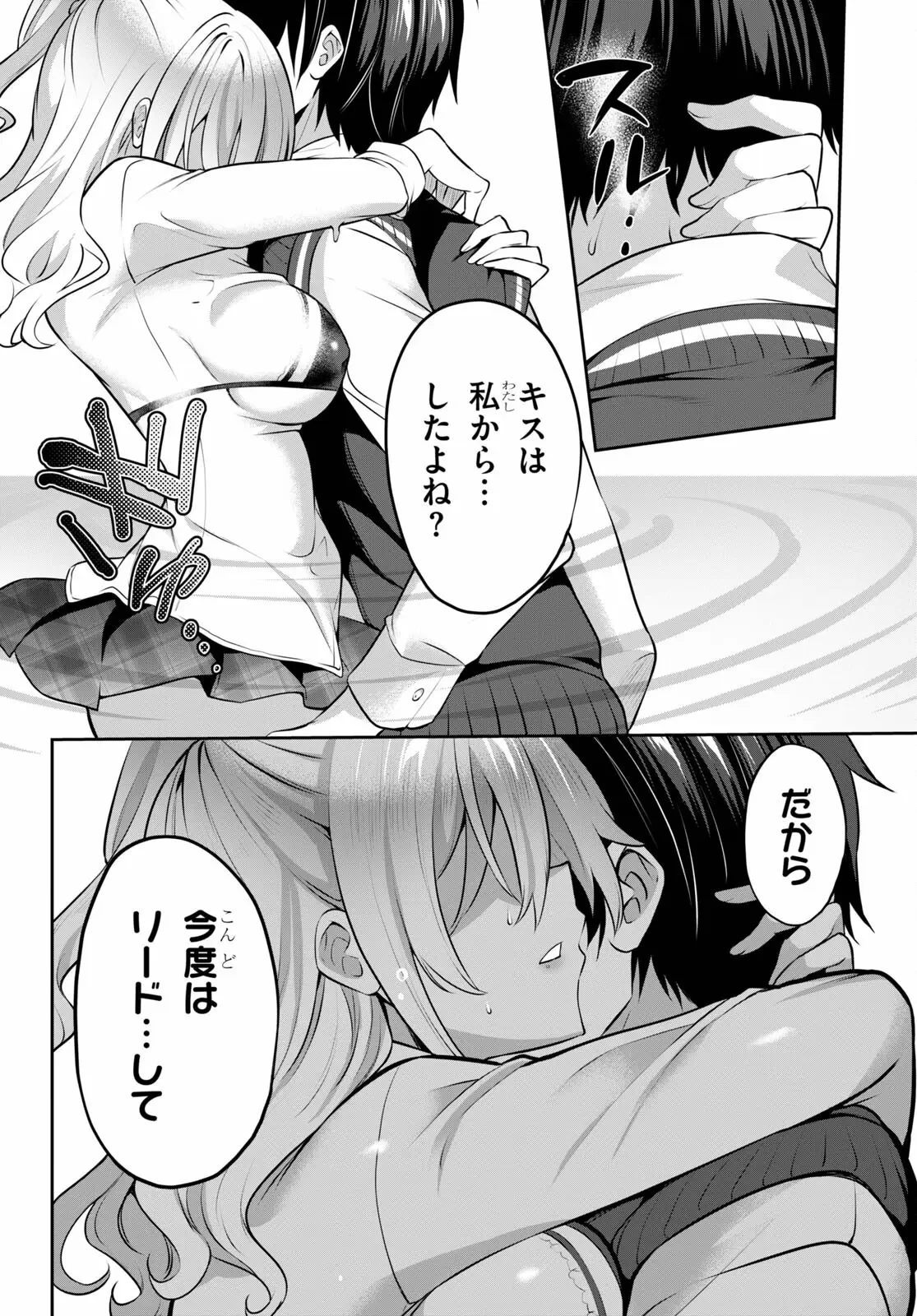 ストラテジックラバーズ 第9話 - 24