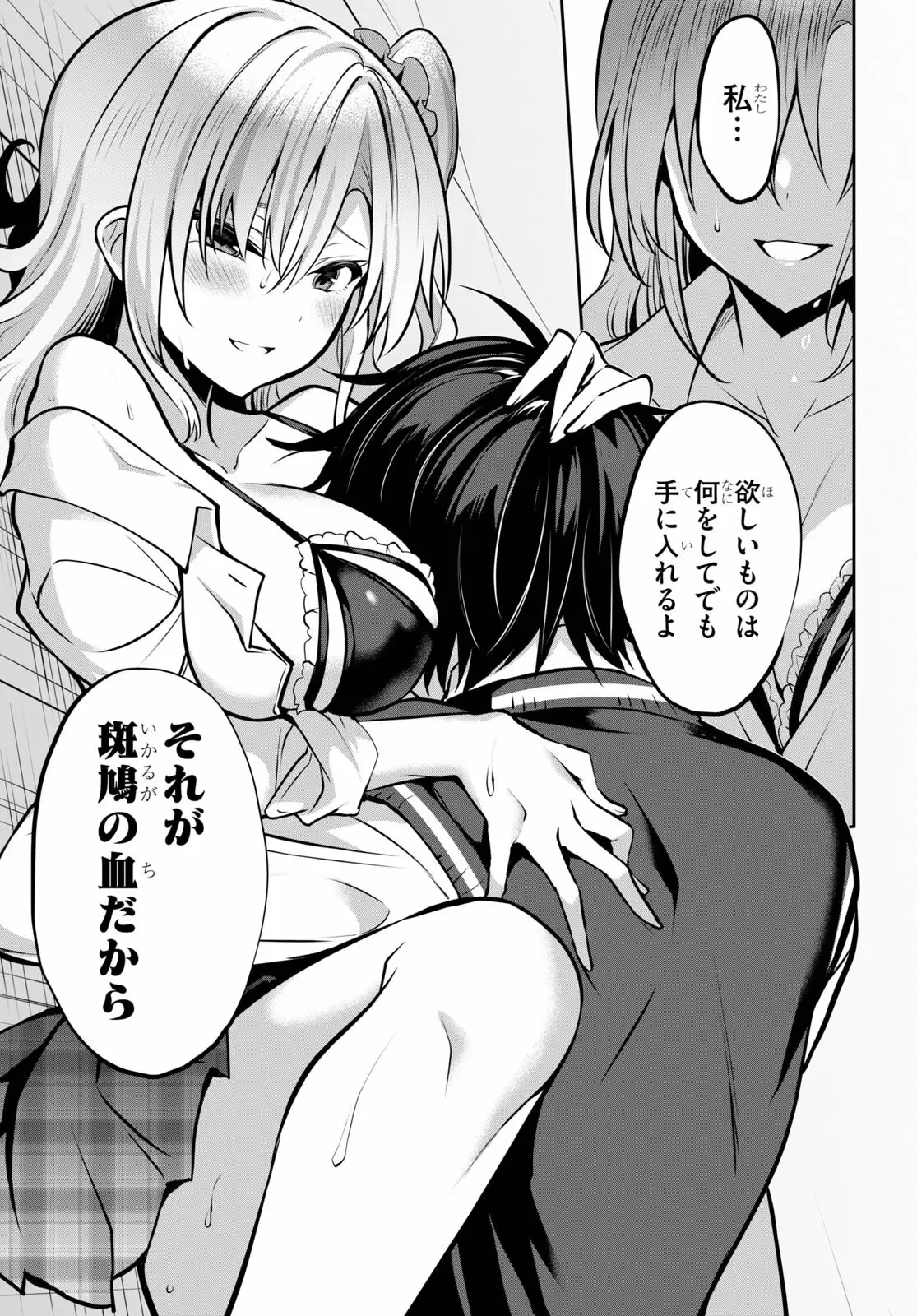 ストラテジックラバーズ 第9話 - 26