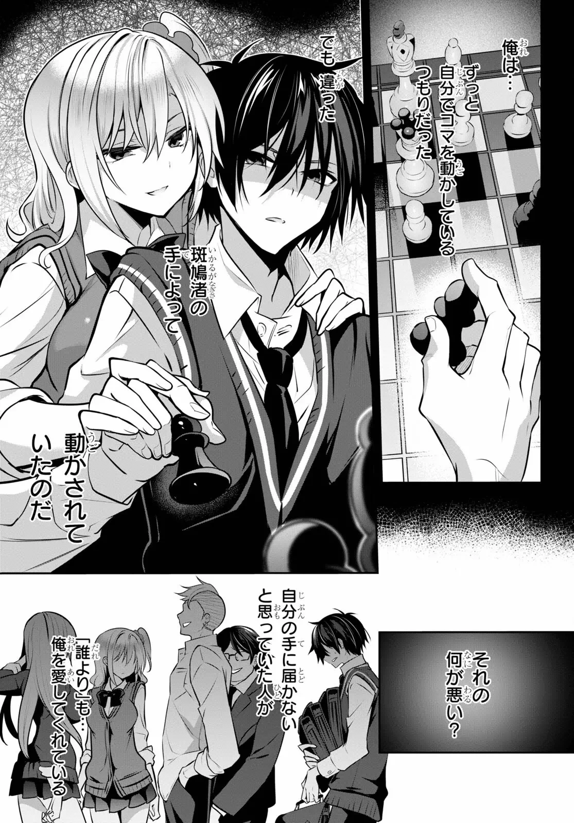 ストラテジックラバーズ 第9話 - 27