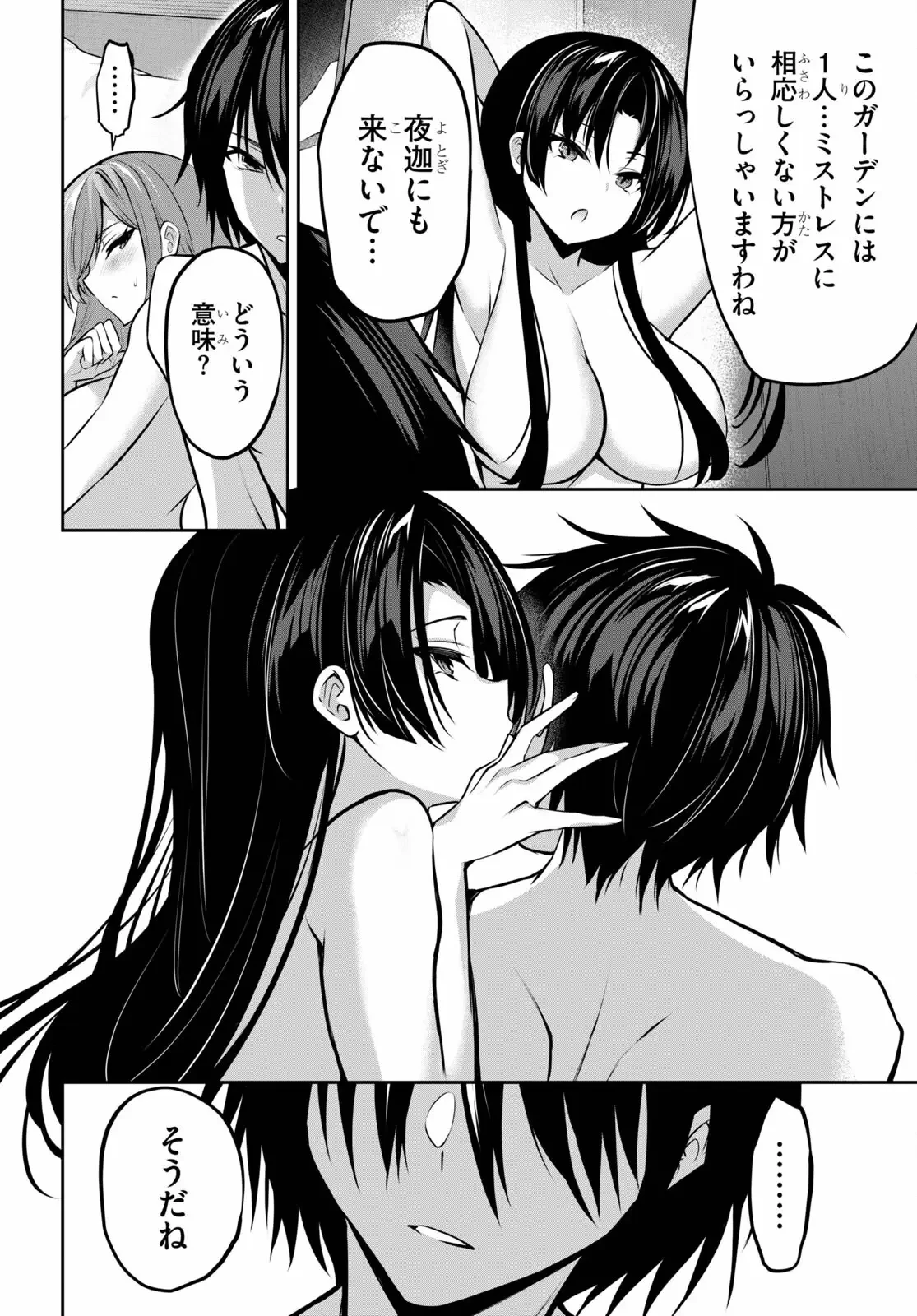 ストラテジックラバーズ 第9話 - 30