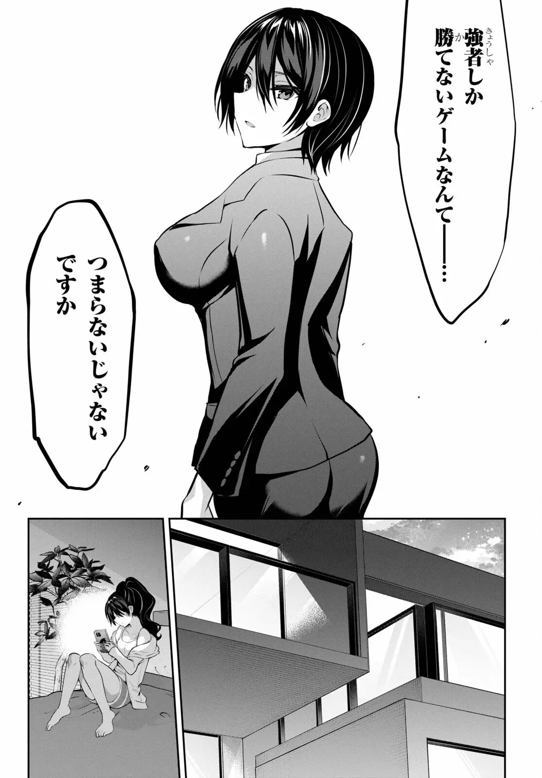 ストラテジックラバーズ 第9話 - 35