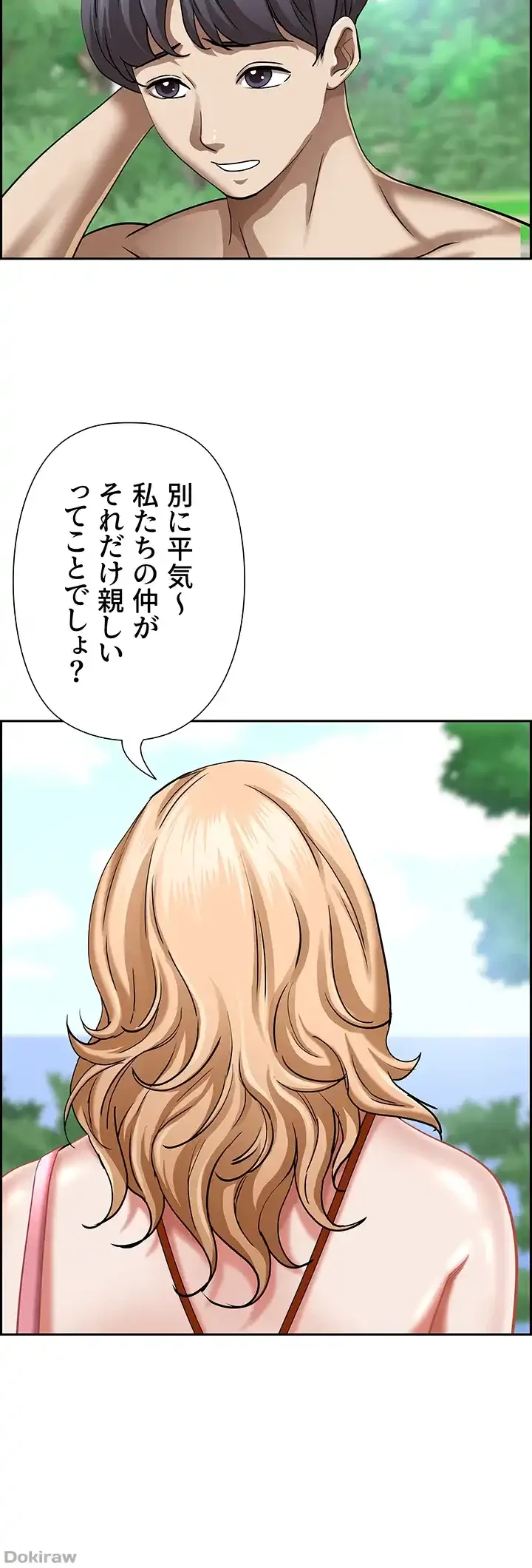 下宿物語 第94話 - 61