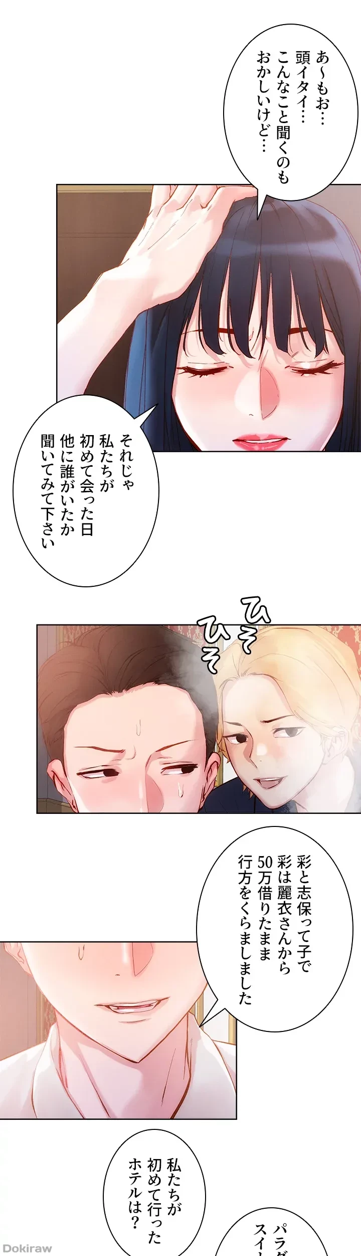 セッ◯ススキャン ー最大多数の女を落とす攻略法ー 第26話 - 1