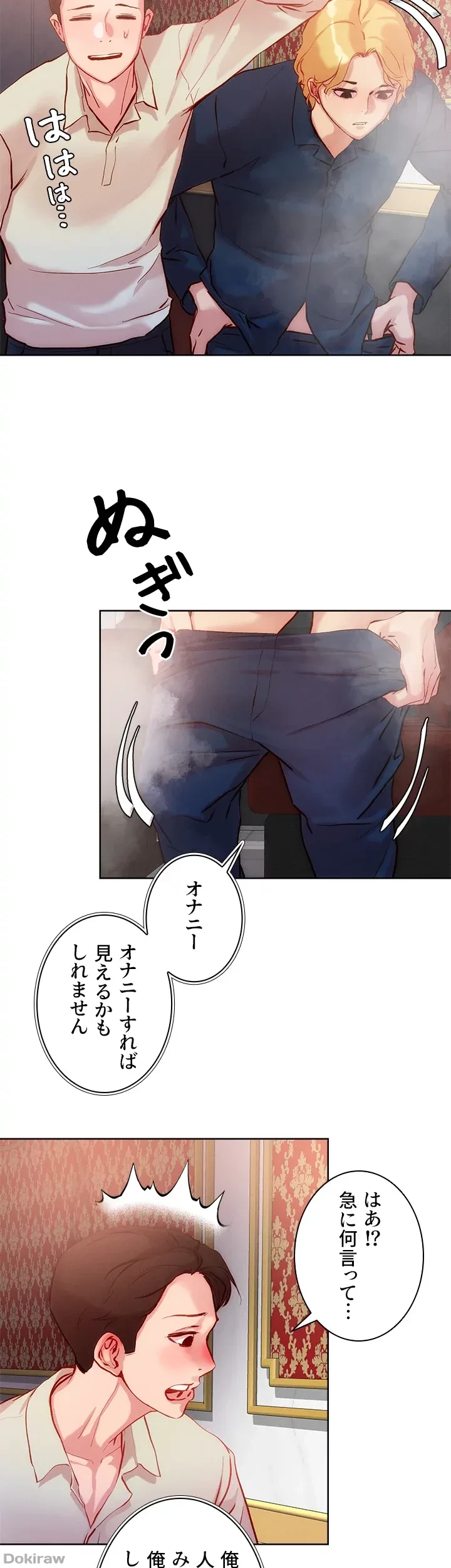 セッ◯ススキャン ー最大多数の女を落とす攻略法ー 第26話 - 3
